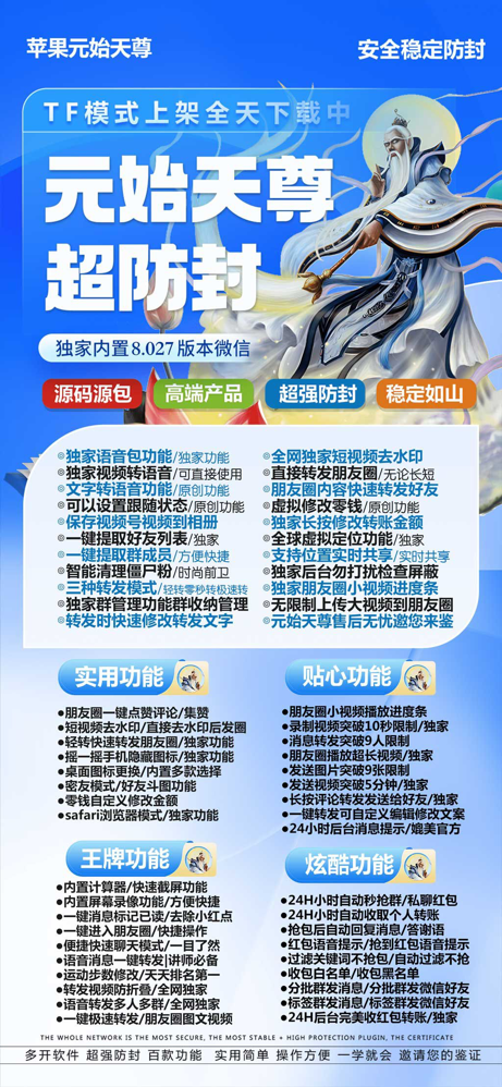 苹果元始天尊官网-激活码购买以及下载地址-TF皮卡丘同款/多开/微商软件