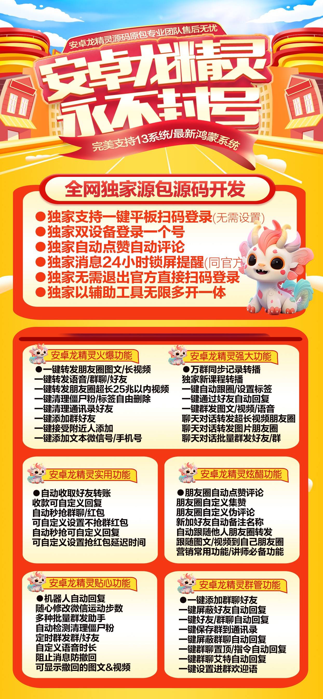 安卓龙精灵官网-激活码购买以及下载地址-安卓多开/微商工具