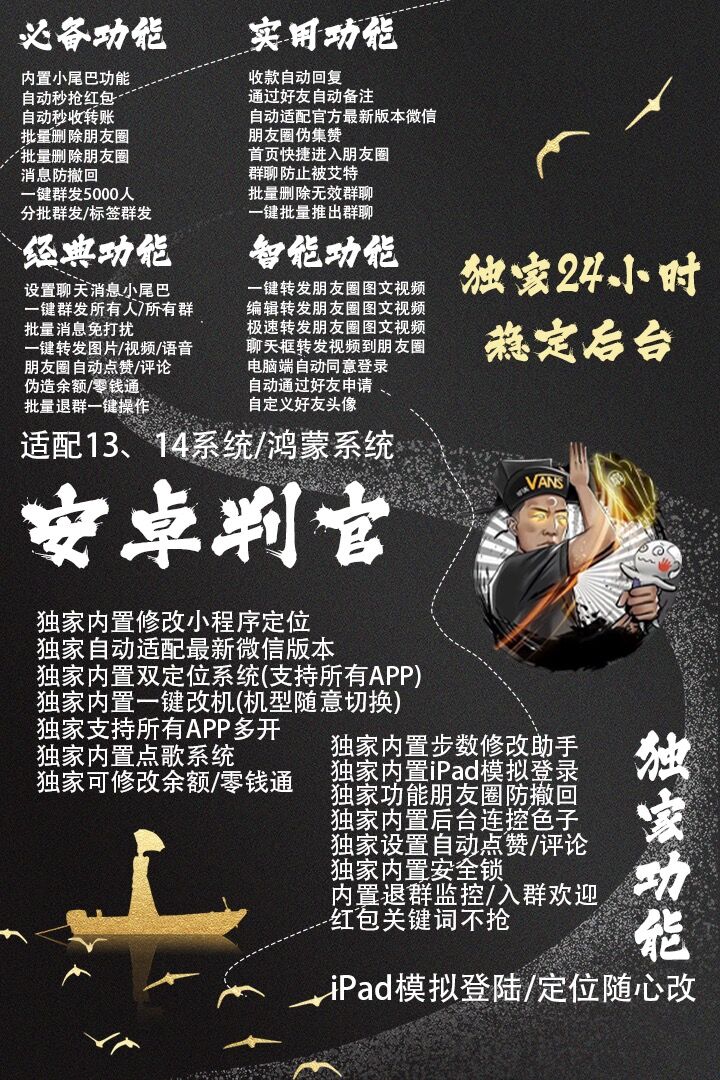 安卓判官官网-激活码购买以及下载地址-安卓多开/微商工具