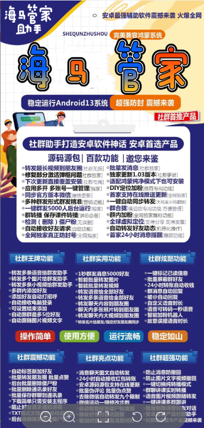 安卓海马管家官网-激活码购买以及下载地址-安卓多开/微商工具