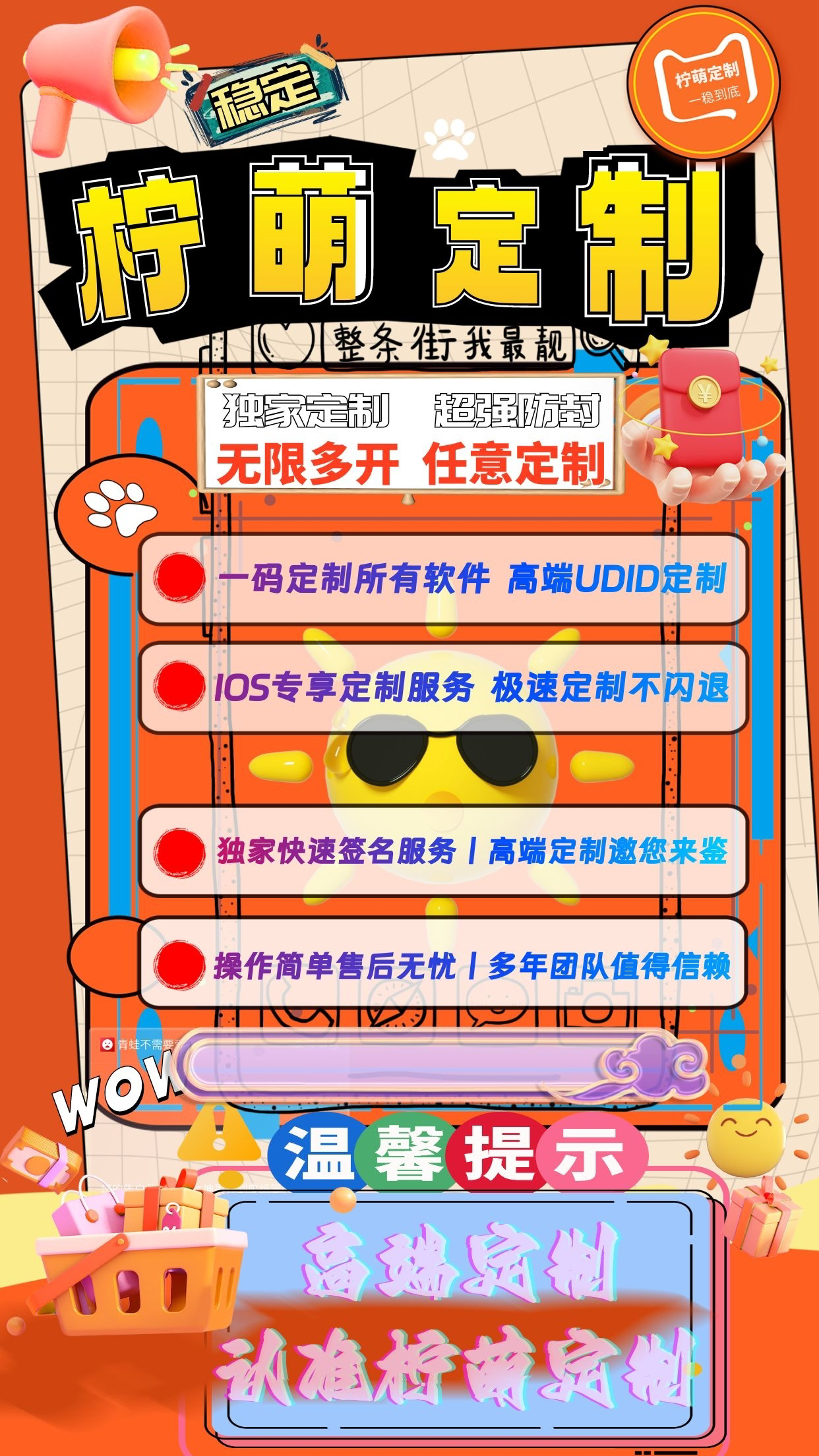 苹果柠檬定制-UDID定制-定制多开-苹果定制-售后330天/180天/40天