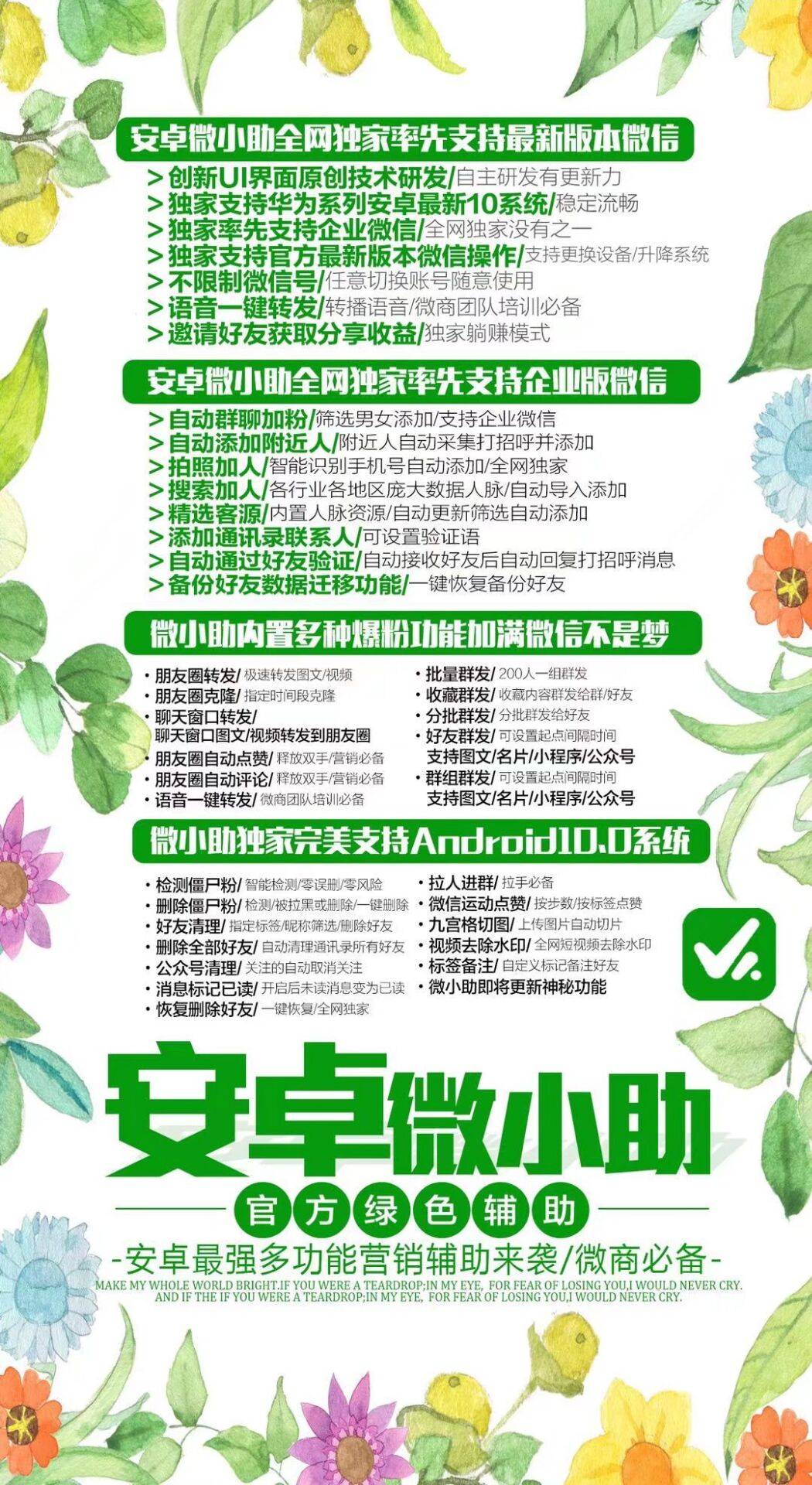 微信辅助微小助官网-使用年码授权