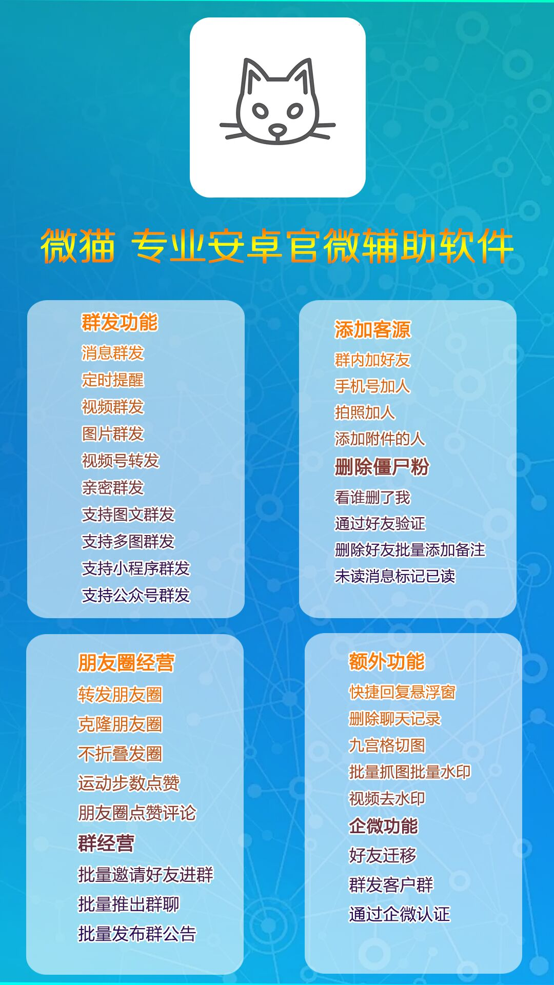 微信辅助微猫官网-使用月码授权