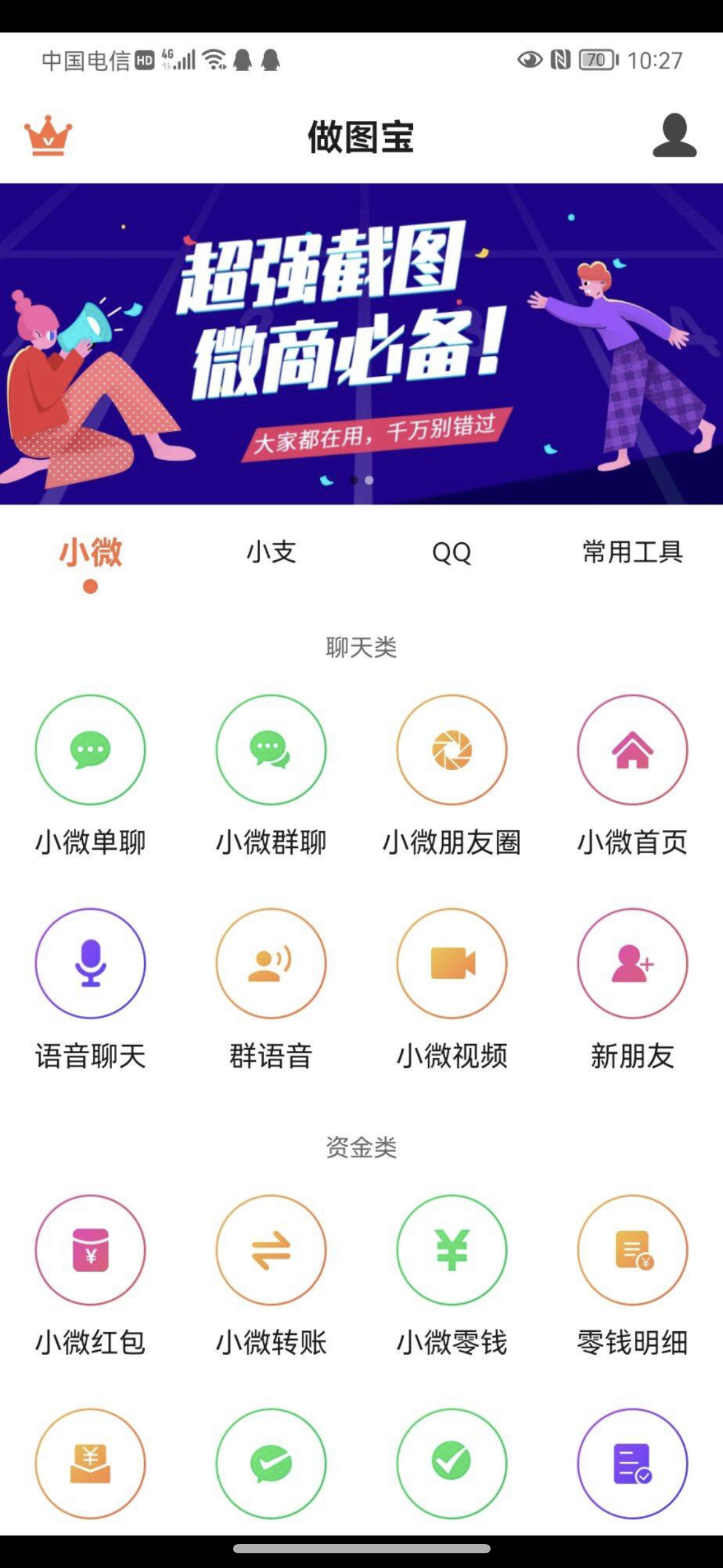 做图宝官方网站-微商必备-年安卓