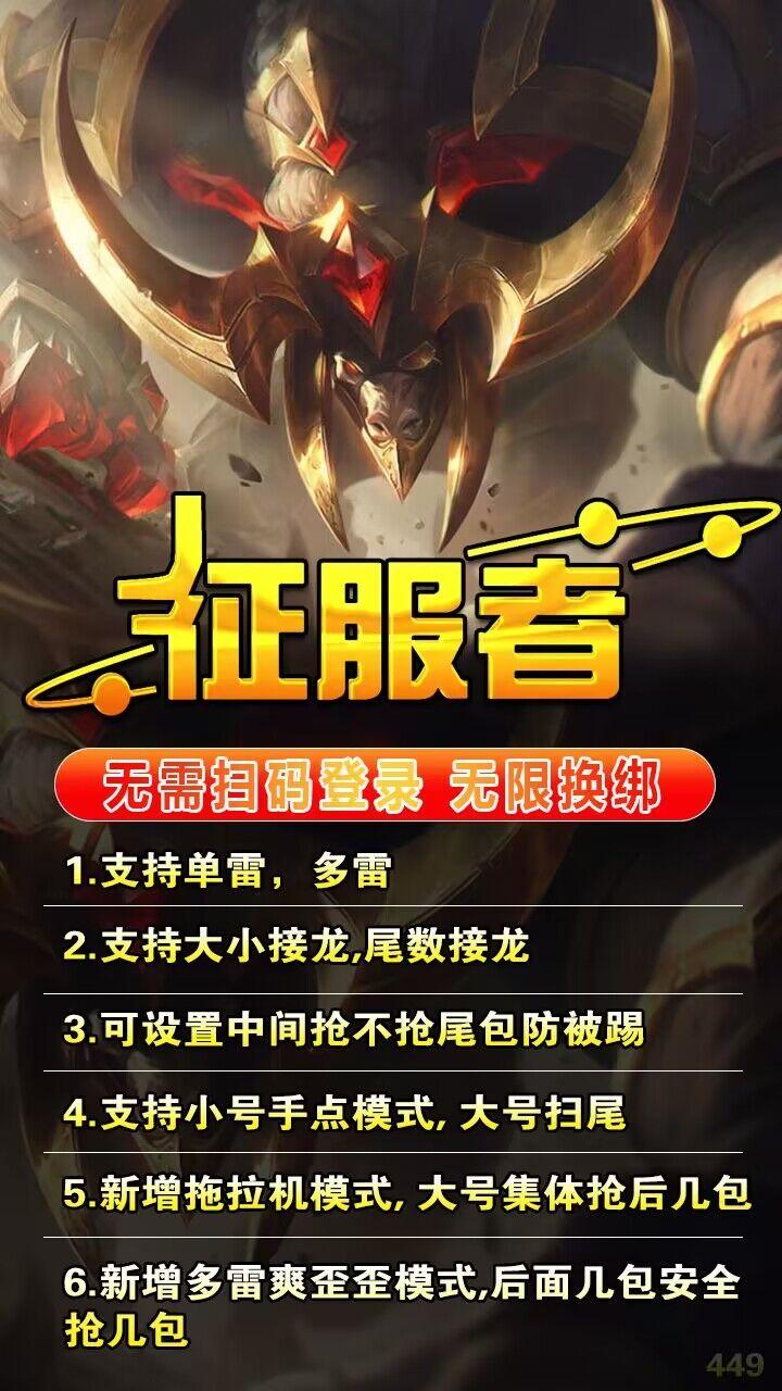 云端双号-苹果征服者官网-扫雷/红包群/微信红包黑科技-3000点授权