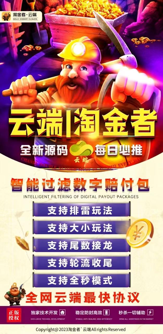 云端双号-淘金者官网-扫雷/红包群/微信红包黑科技-3000点授权