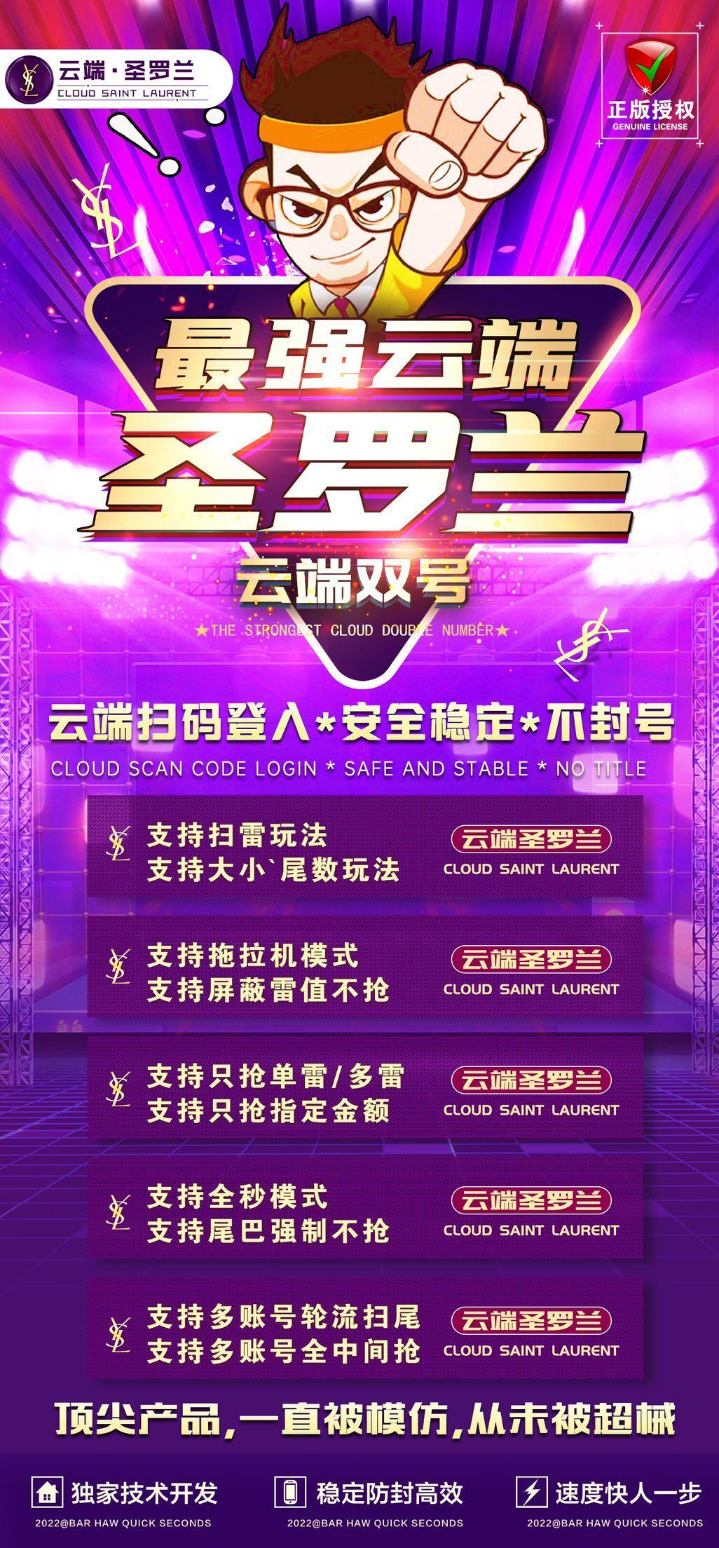 云端双号-圣罗兰官网-扫雷/红包群/微信红包黑科技-3000点授权