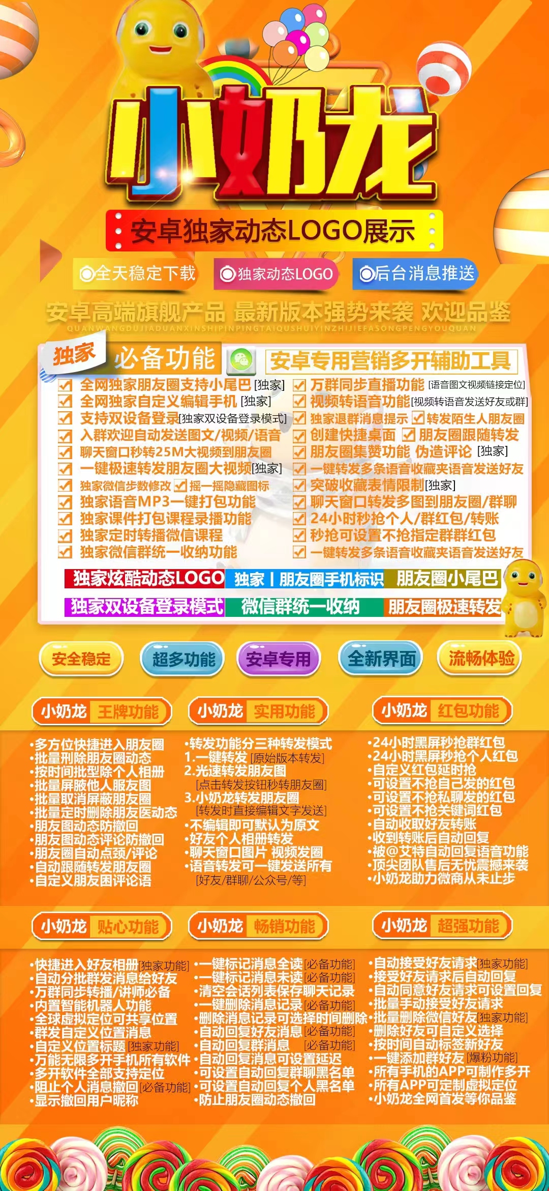 安卓小奶龙官网-激活码购买以及下载地址-安卓多开/微商工具/密友软件