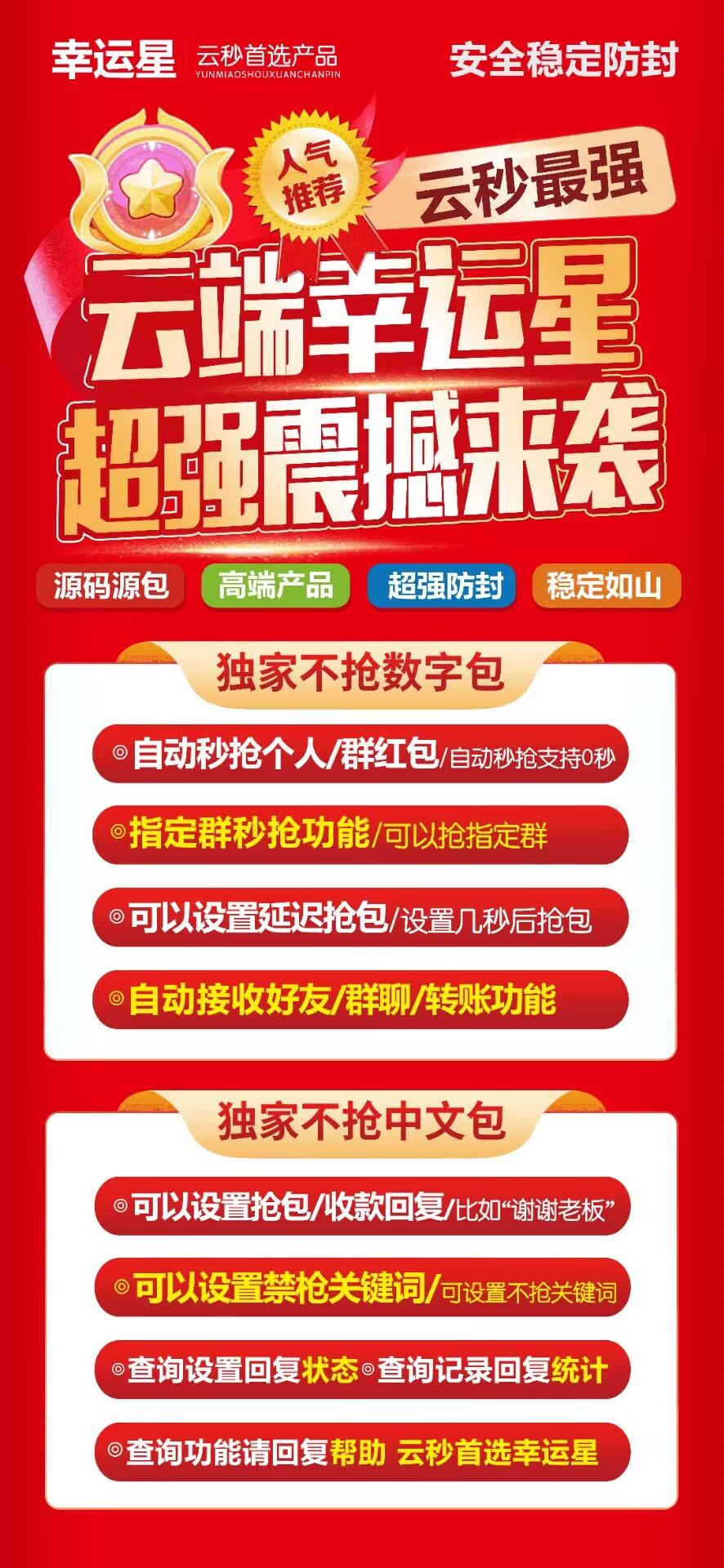 云端秒抢幸运星官网-自动抢-秒抢-使用月码授权