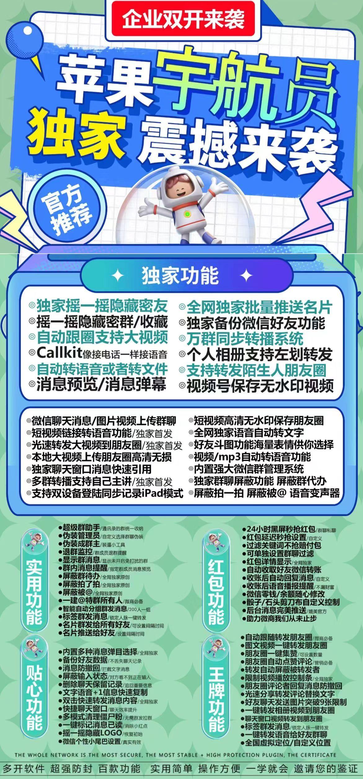 苹果宇航员官网-激活码购买以及下载地址-企业双开/多开/微商软件