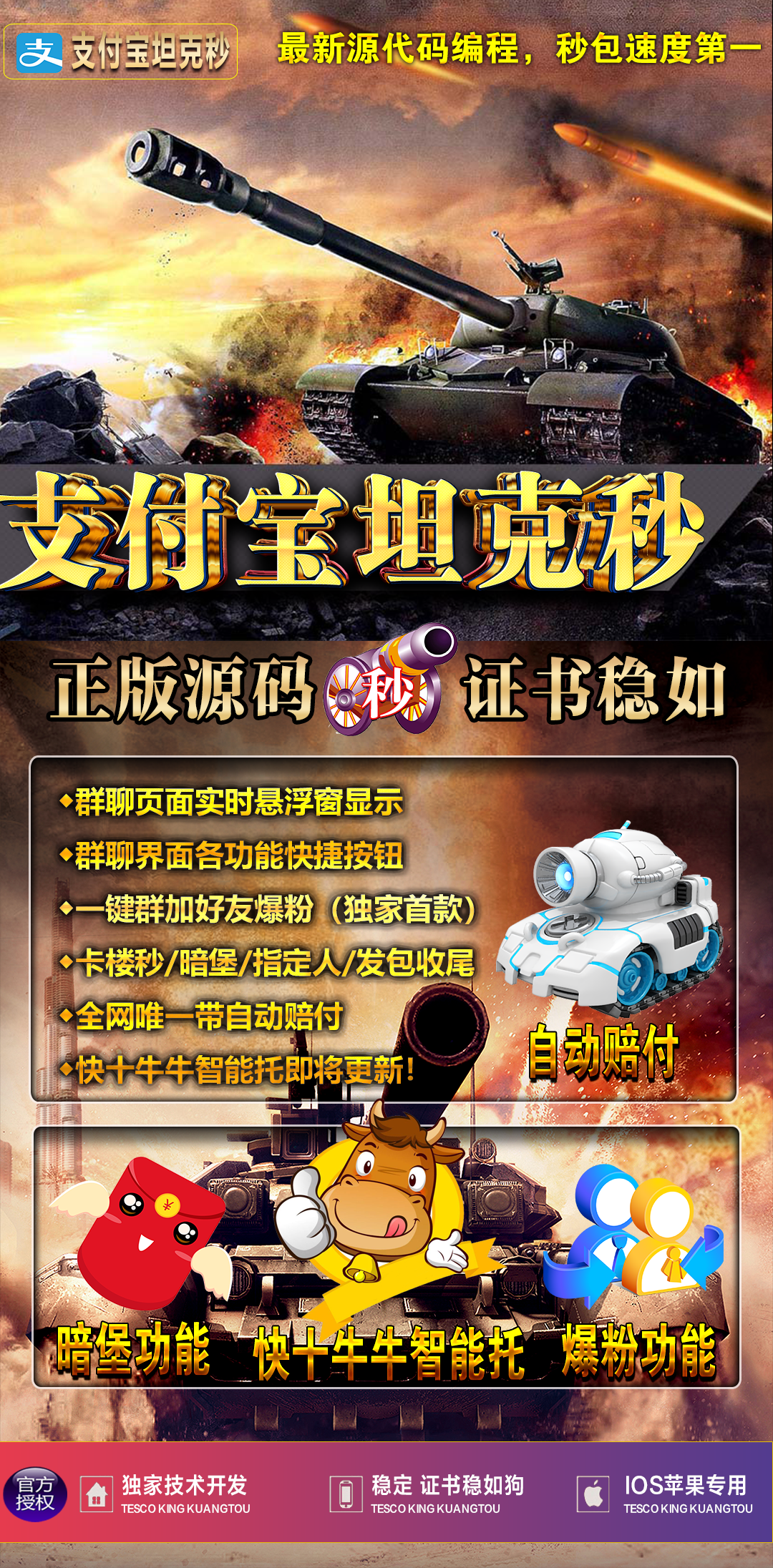 苹果支付宝坦克秒官网-24小时自动抢/支付宝扫尾-月码授权