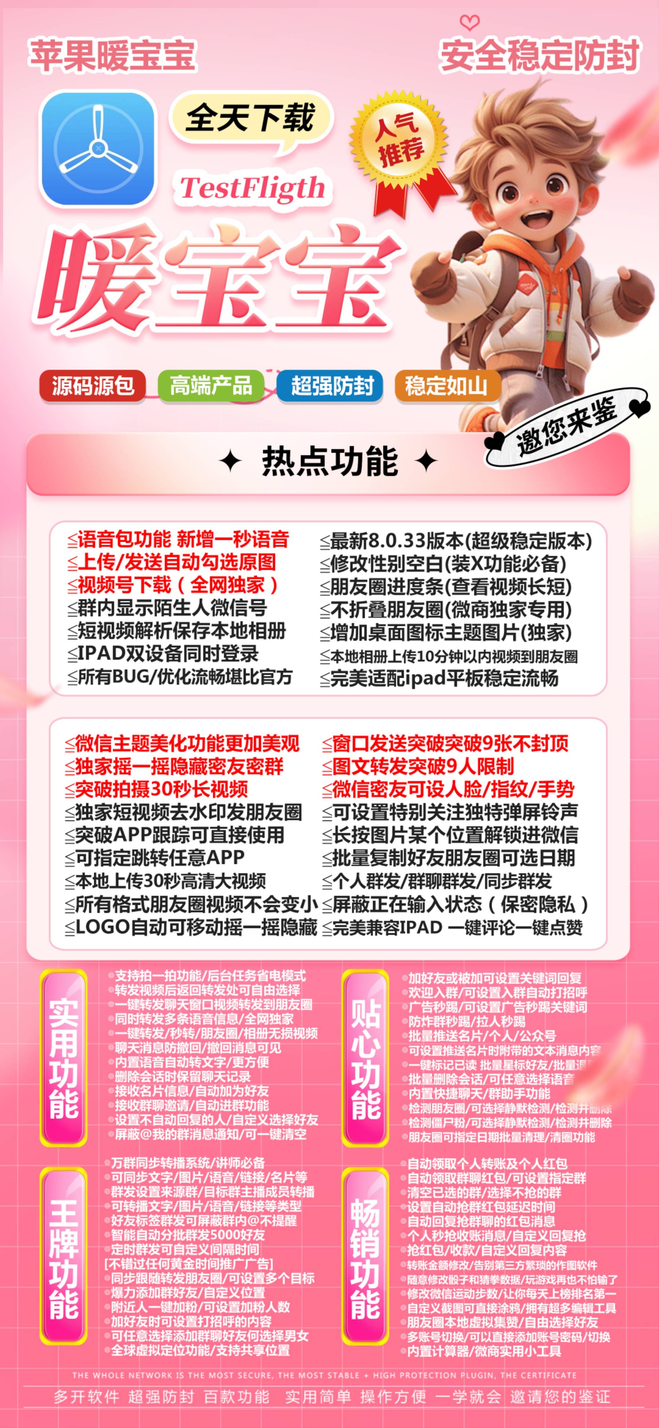 苹果暖宝宝官网-苹果多开/微信多开/苹果微信分身-激活购买以及下载地址