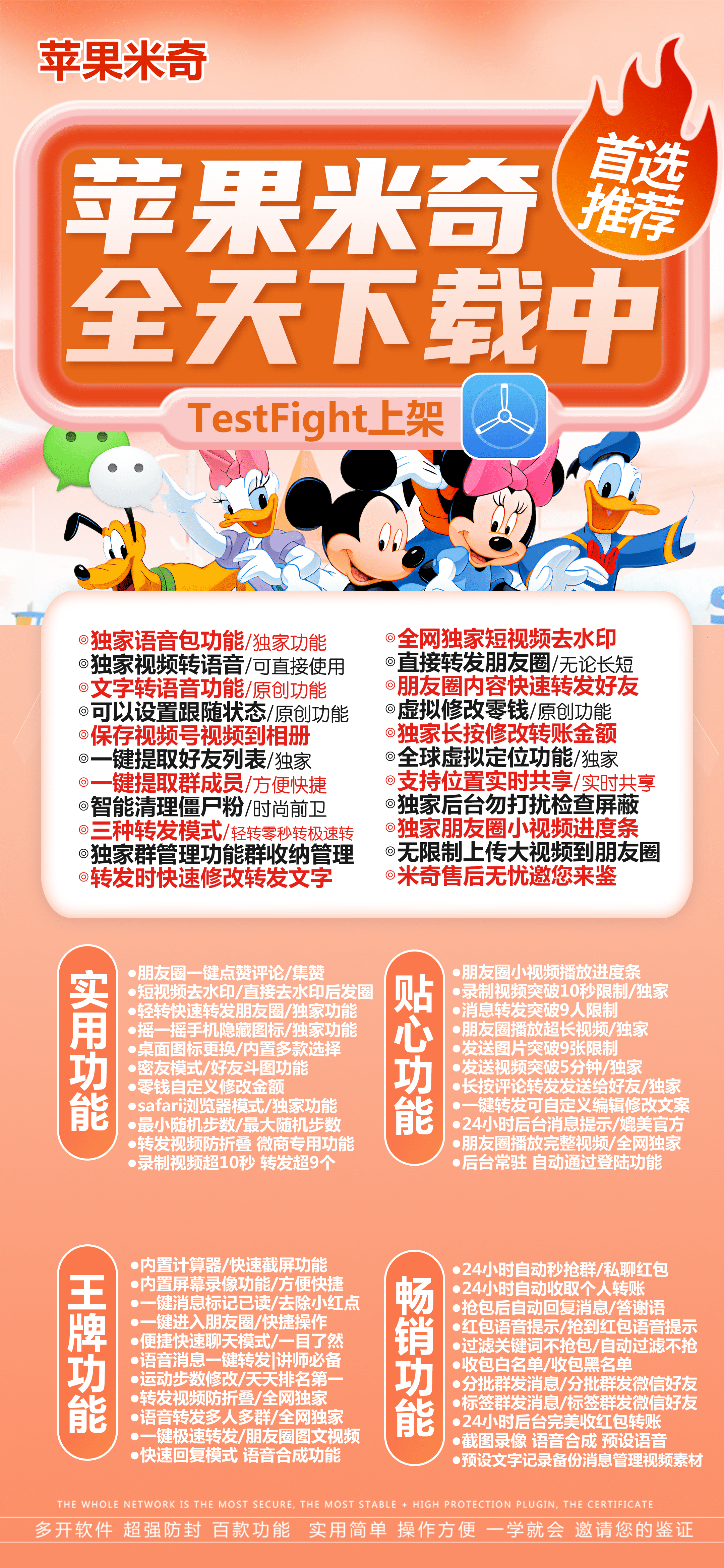 苹果米奇官网-苹果多开/微信多开/苹果微信分身-激活购买以及下载地址