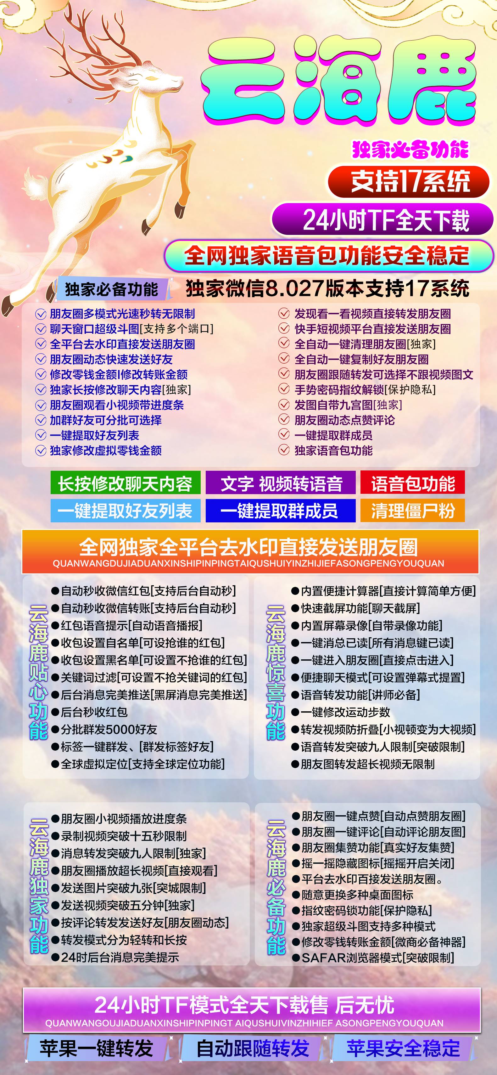 苹果云海鹿官网-苹果多开/微信多开/苹果微信分身-活动码激活购买以及下载地址