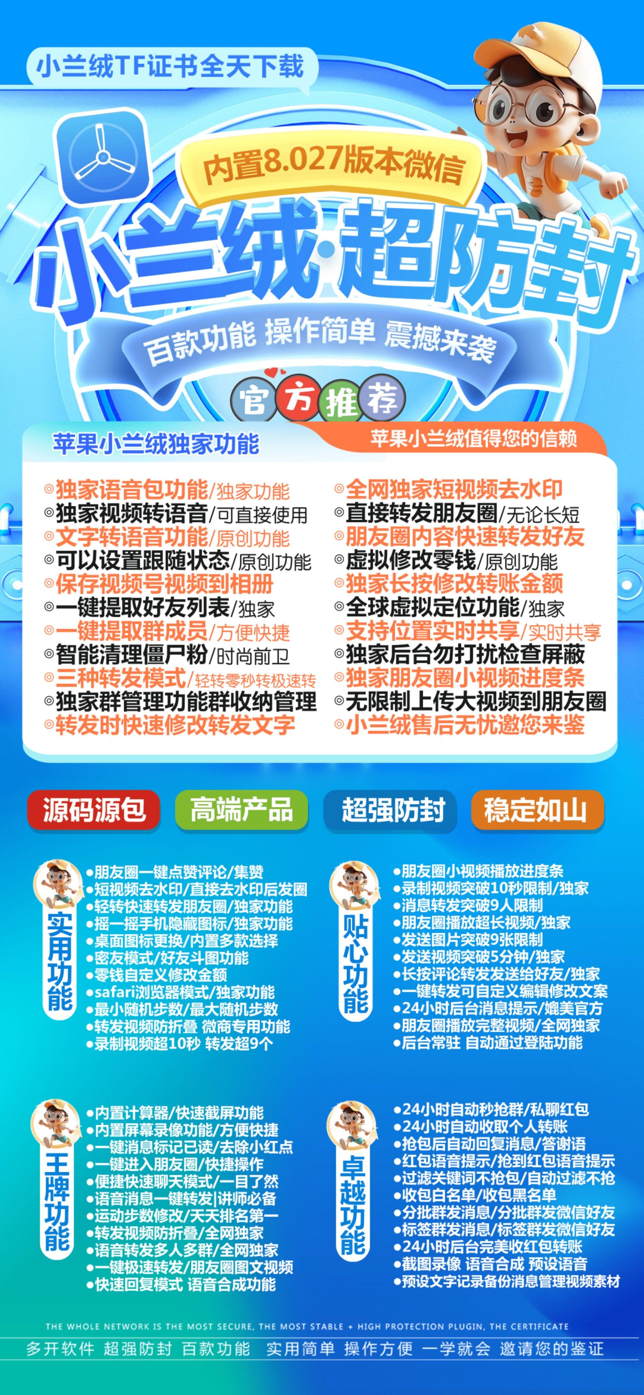 苹果小兰绒官网-苹果多开/微信多开/苹果微信分身-活动码激活购买以及下载地址