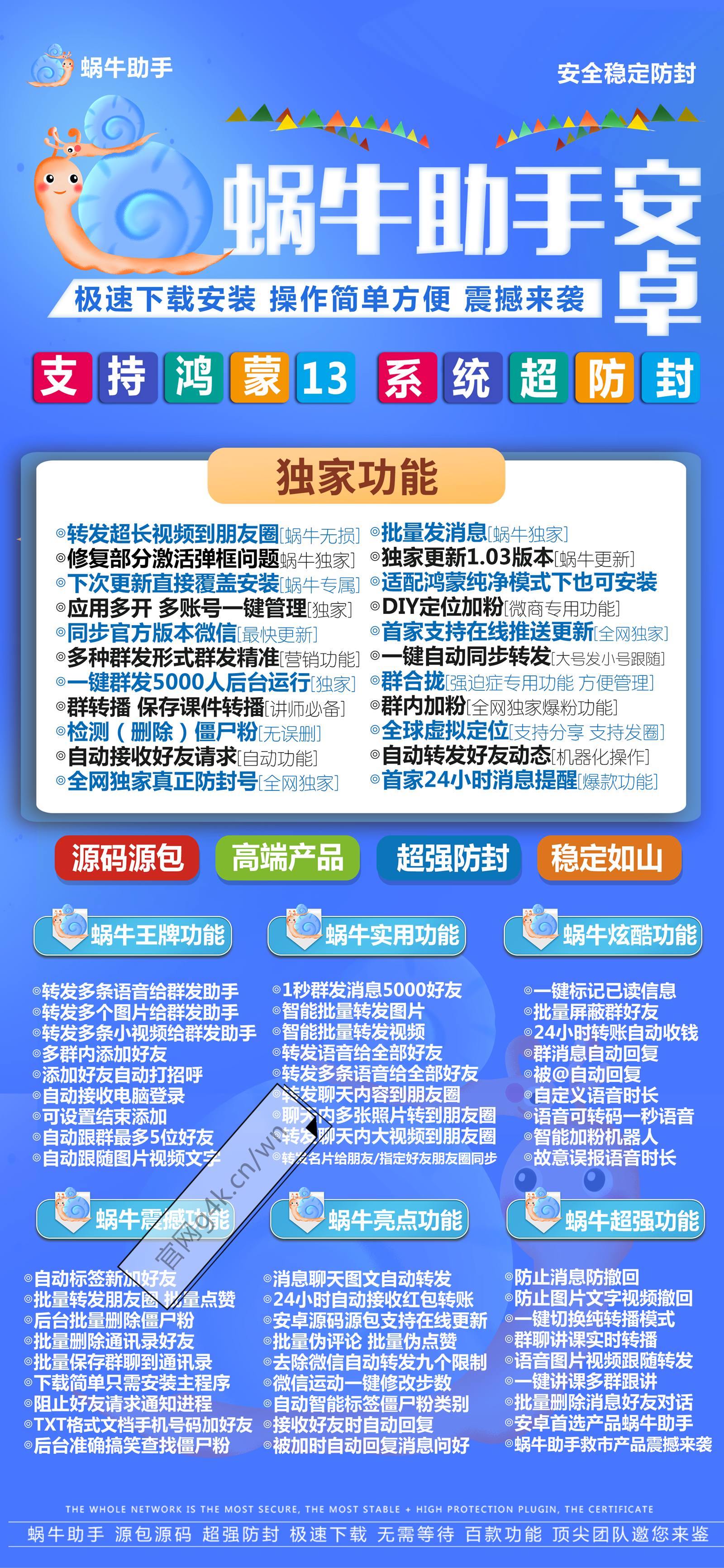 安卓蜗牛助手官网-使用码购买授权以及下载-安卓微信多开/安卓微商软件/安卓多功能微信