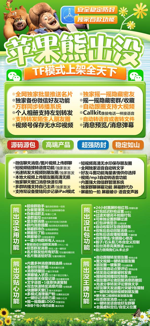 苹果熊出没官网-苹果多开/微信多开/苹果微信分身-激活购买以及下载地址-_致远网络激活码商城 苹果熊出没官网-苹果多开/微信多开/苹果微信分身-激活购买以及下载地址-_致远网络激活码商城