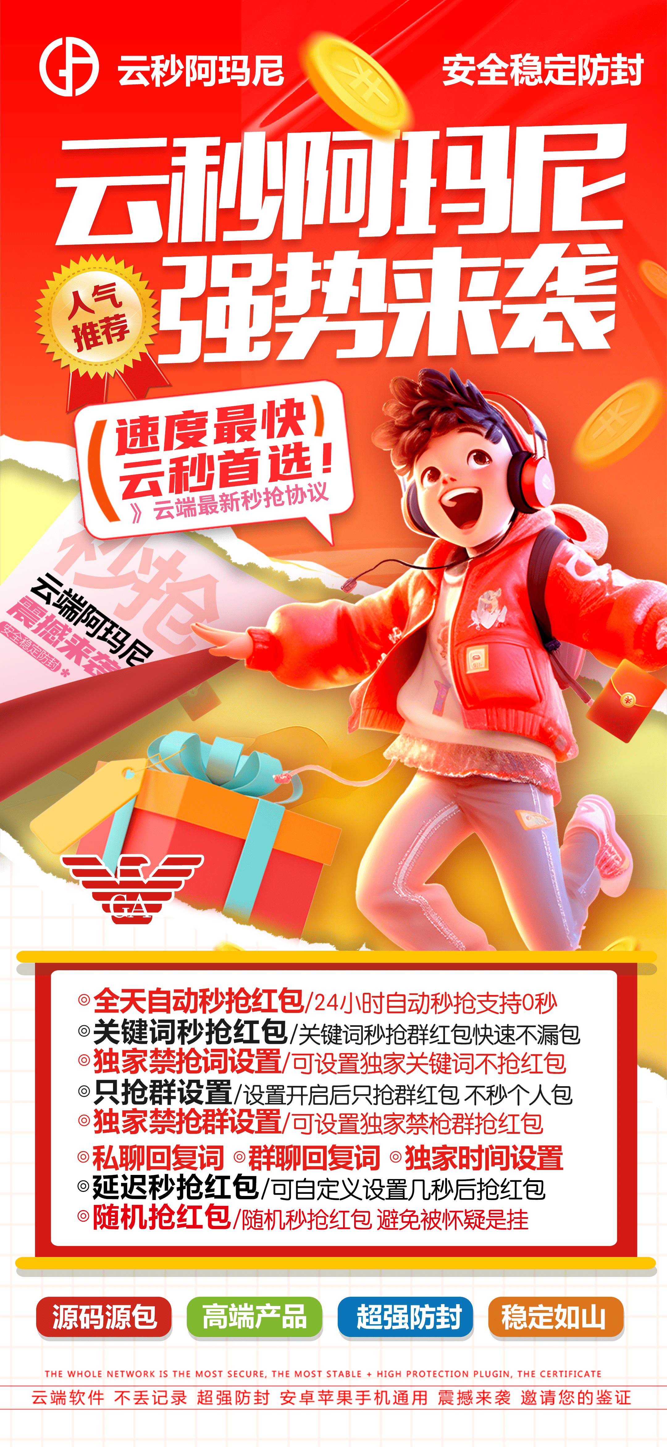 云端阿玛尼官网-使用月码购买以及登陆-微信自动秒/微信黑科技/自动抢包