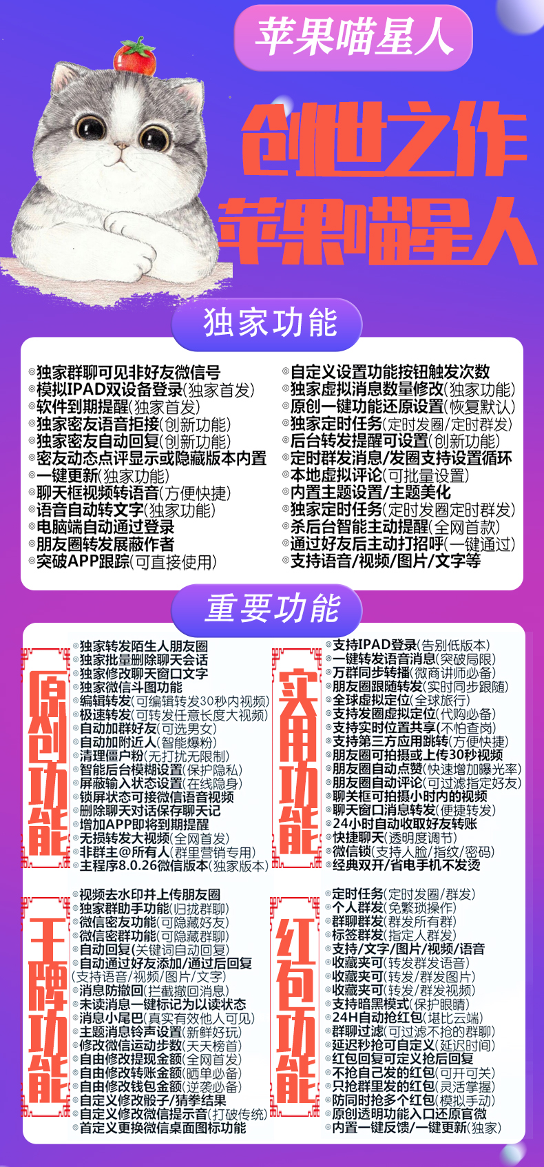 苹果多开-喵星人官网-苹果高端多开/百种辅助功能-授权使用购买以及下载地址