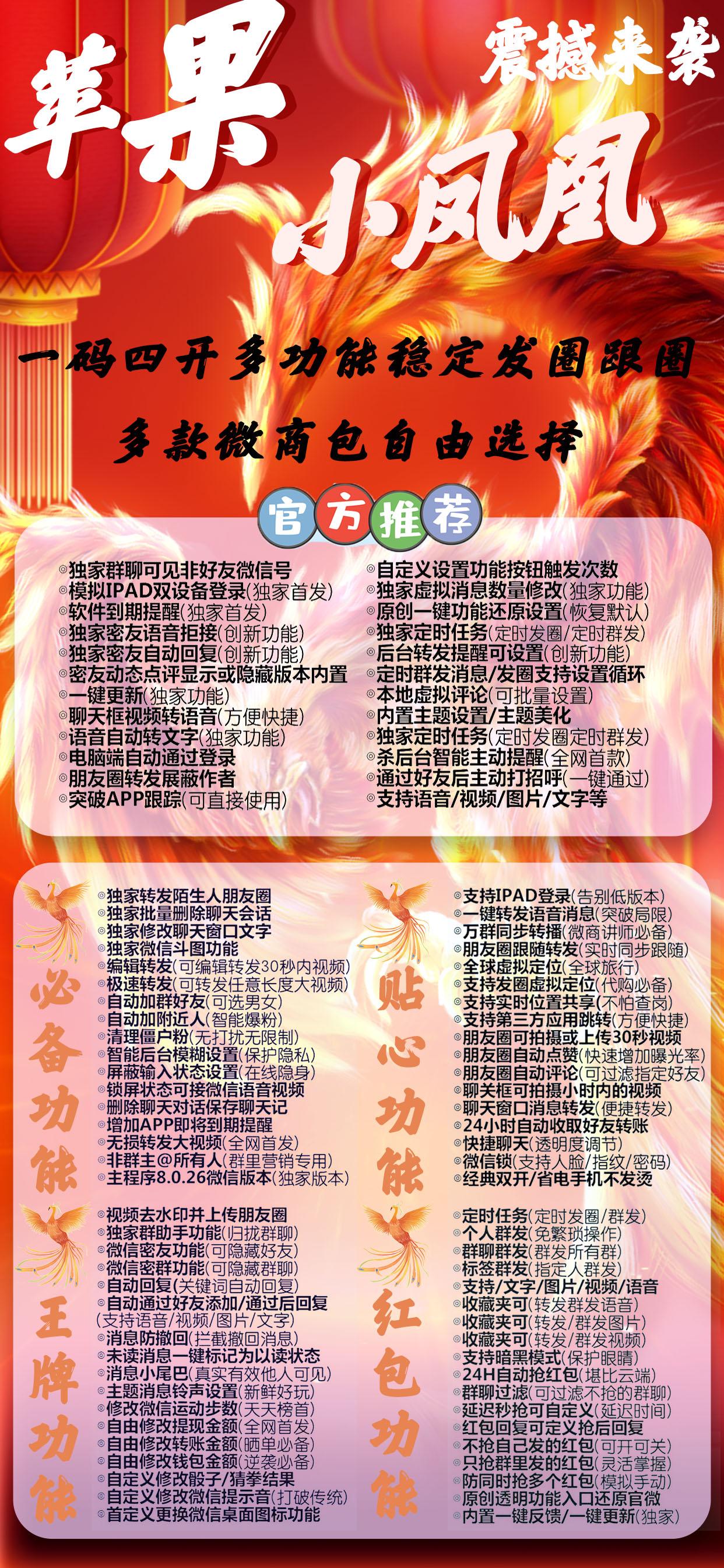 苹果多开-小凤凰官网-苹果高端多开/百种辅助功能-授权使用购买以及下载地址-_致远网络激活码商城 苹果多开-小凤凰官网-苹果高端多开/百种辅助功能-授权使用购买以及下载地址-_致远网络激活码商城