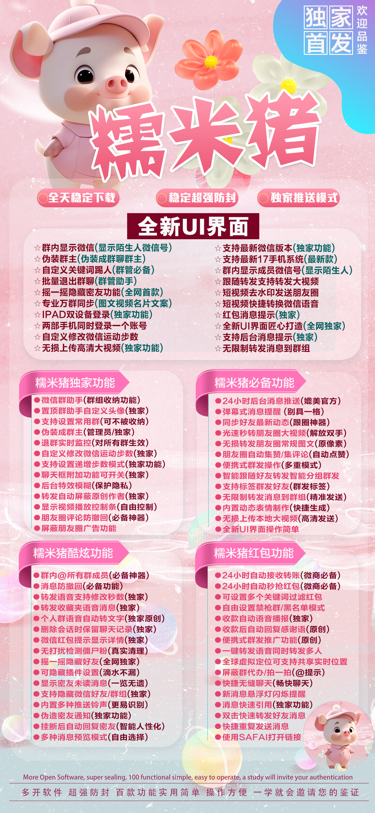 苹果多开-糯米猪官网-苹果高端多开/百种辅助功能-活动授权使用购买以及下载地址