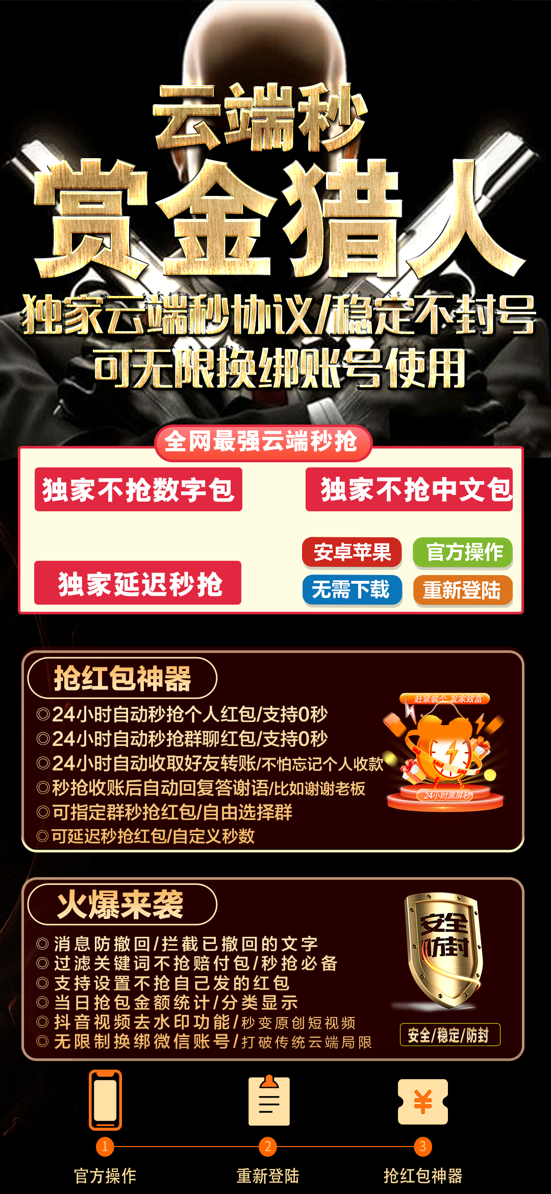 云端赏金猎人官网-使用月码购买以及登陆-微信自动秒/微信黑科技/自动抢包