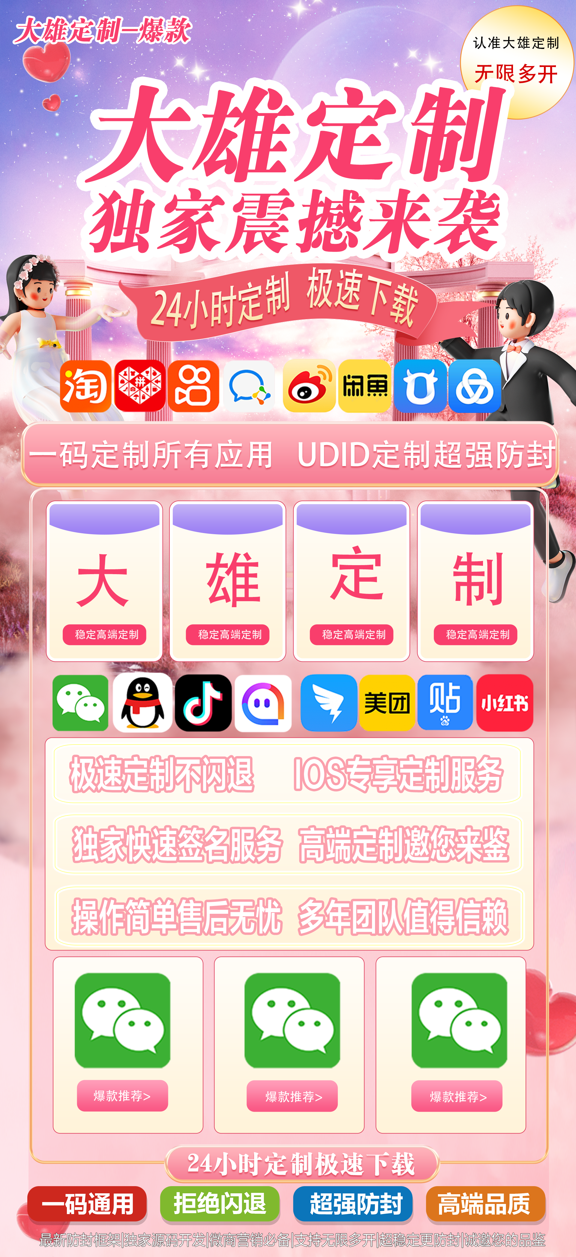 苹果大熊定制-UDID定制-定制多开-苹果定制-售后40天/365天