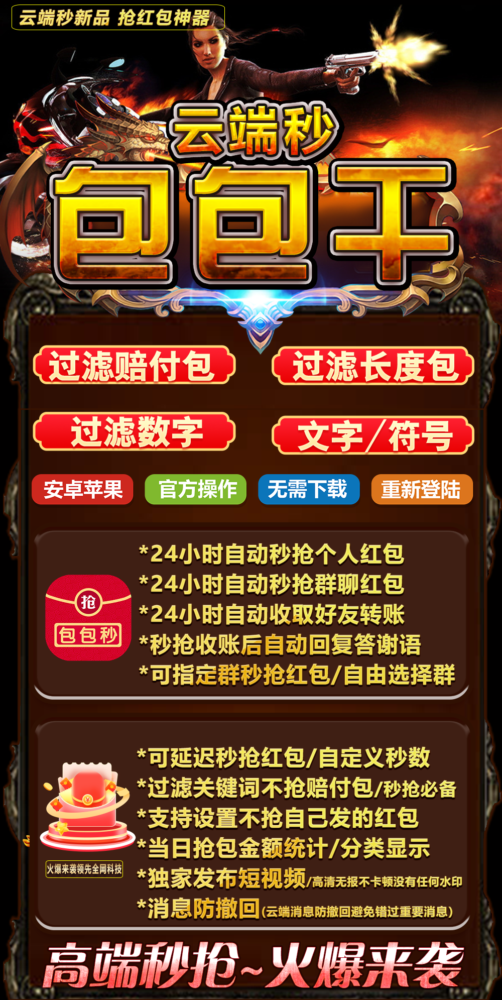 云端秒抢-包包干官网-授权使用购买以及登陆地址-自动抢/自动秒/自动抢包/24小时黑屏自动抢