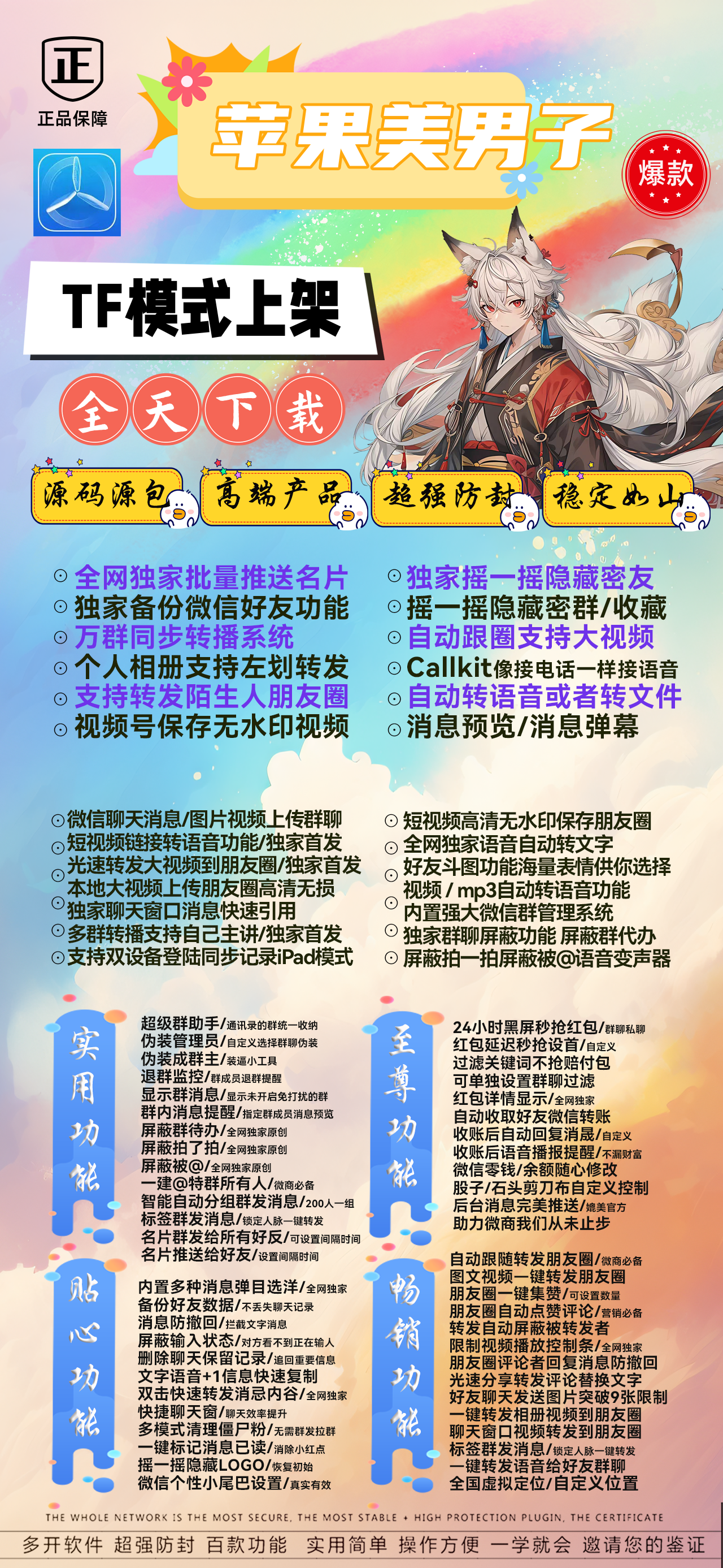 苹果多开-美男子官网-苹果高端多开/百种辅助功能-授权使用购买以及下载地址-_致远网络激活码商城 苹果多开-美男子官网-苹果高端多开/百种辅助功能-授权使用购买以及下载地址-_致远网络激活码商城
