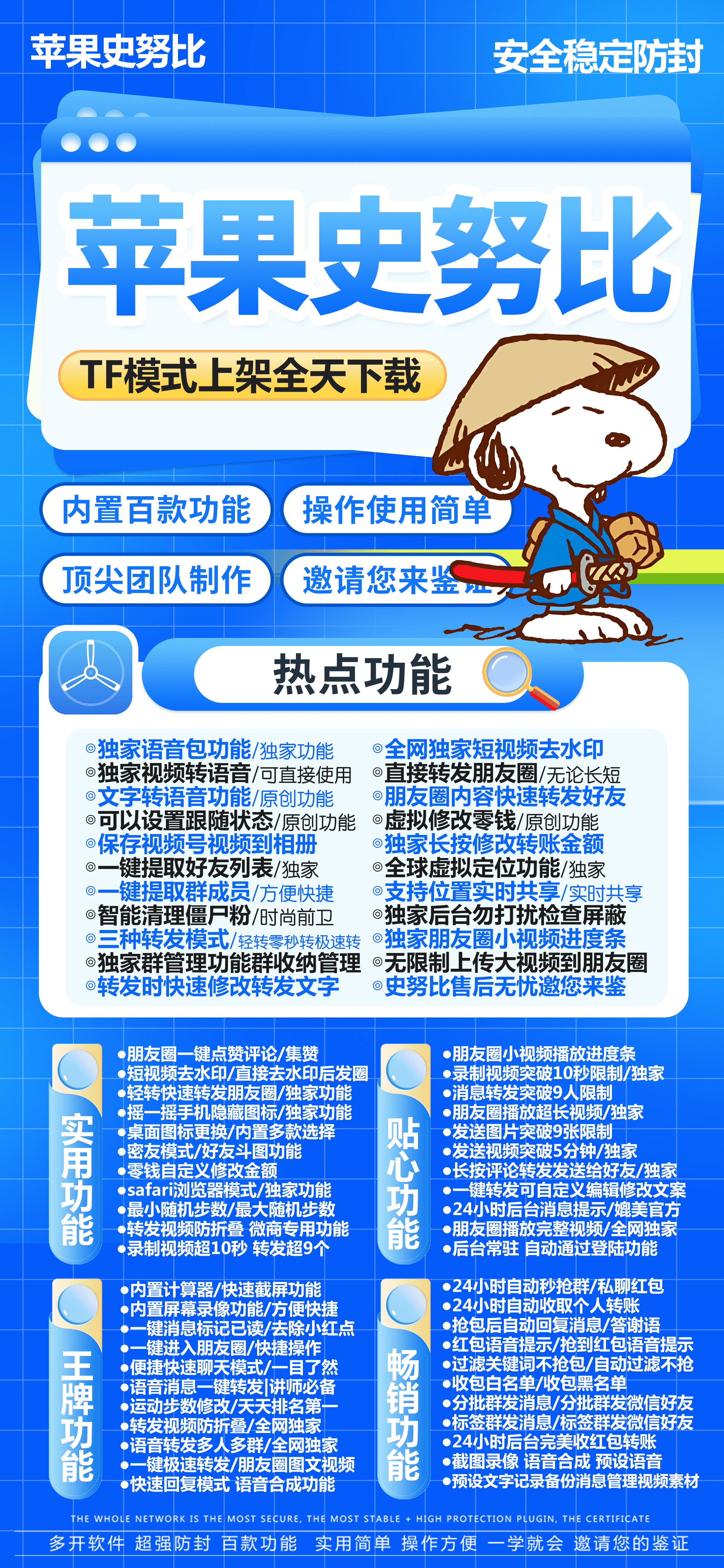 苹果多开-史努比官网-苹果高端多开/百种辅助功能-活动授权使用购买以及下载地址