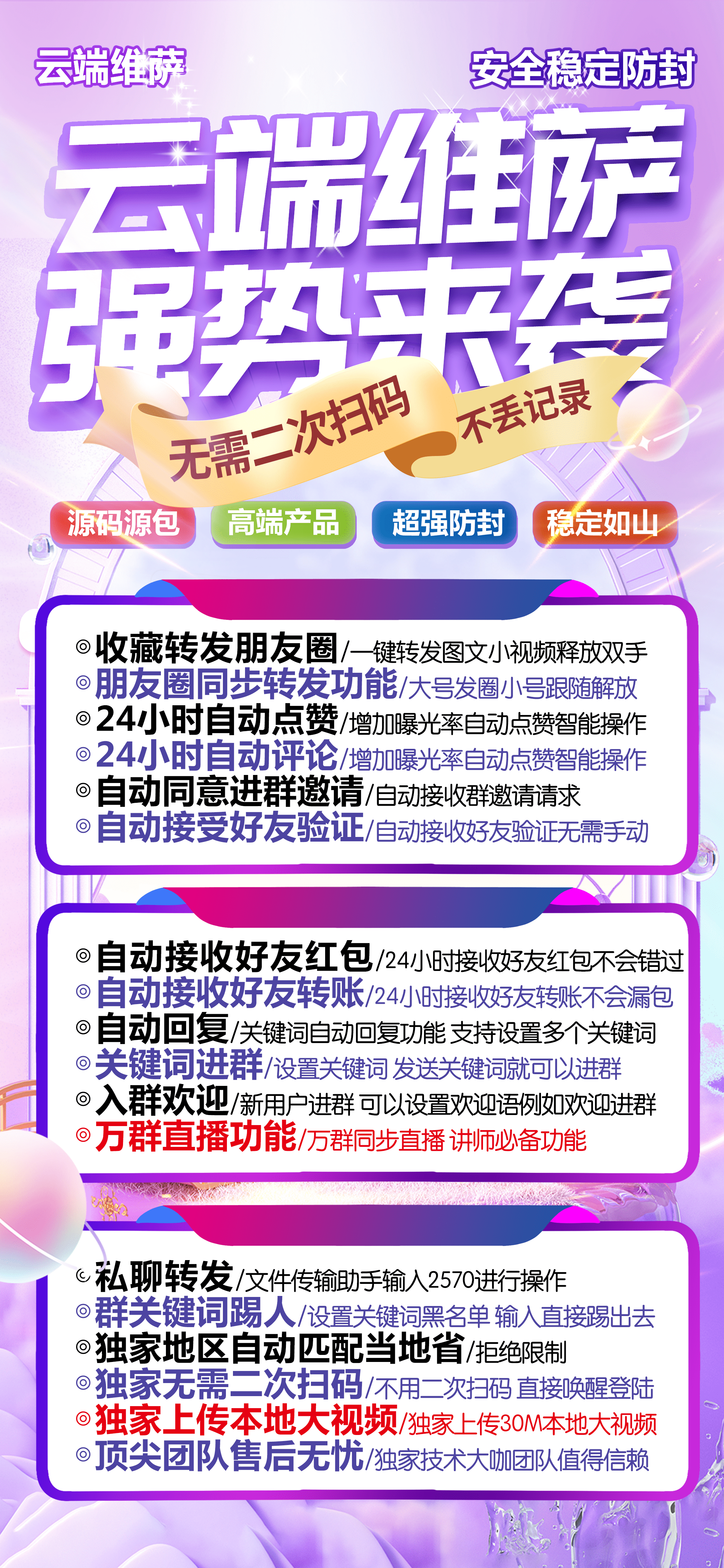 云端转发-维萨-云端维萨/云端科技/一键转发/自动点赞评论-季卡购买