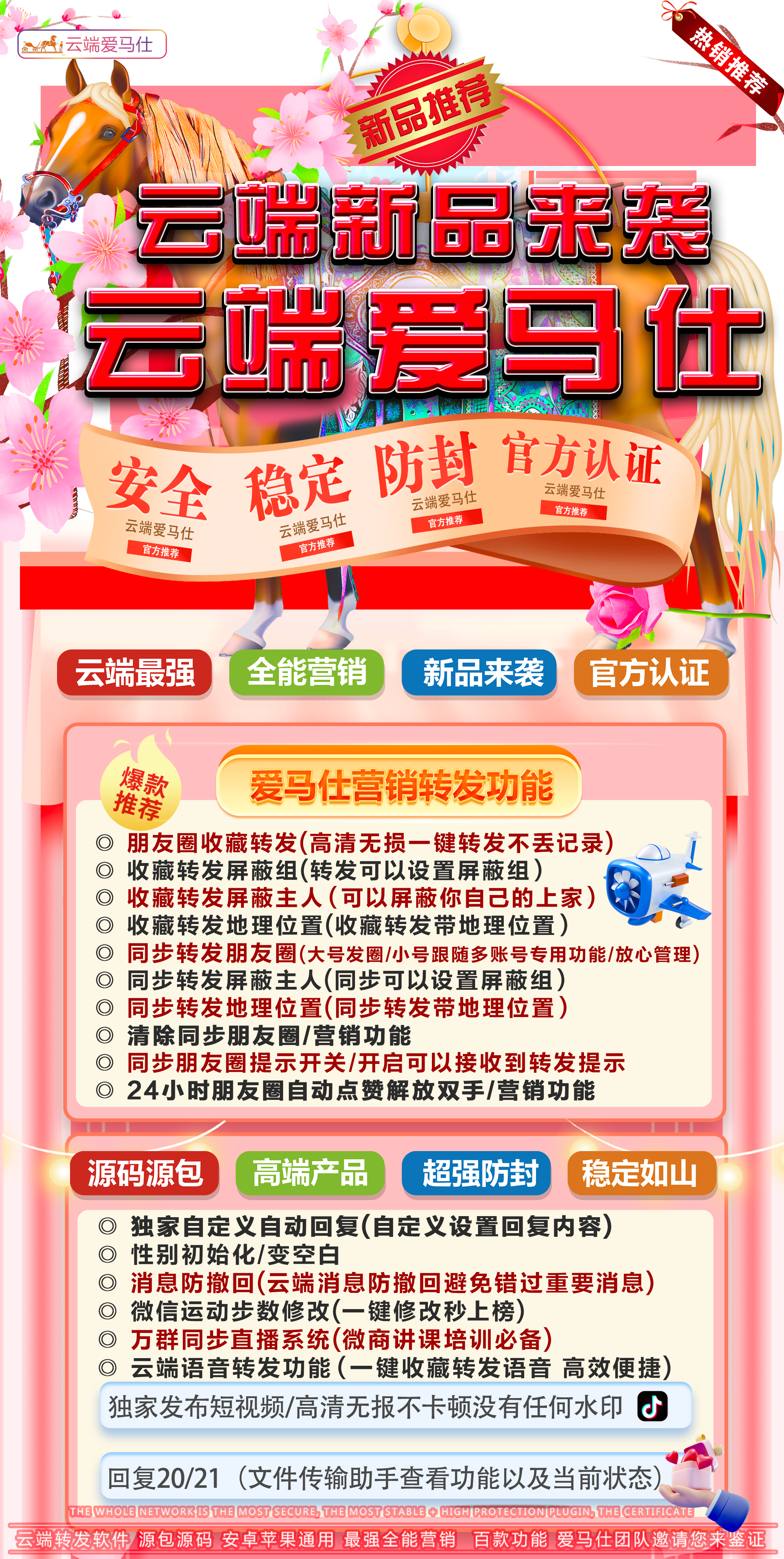 云端转发-爱马仕-云端爱马仕/云端科技/一键转发/自动点赞评论-月卡购买