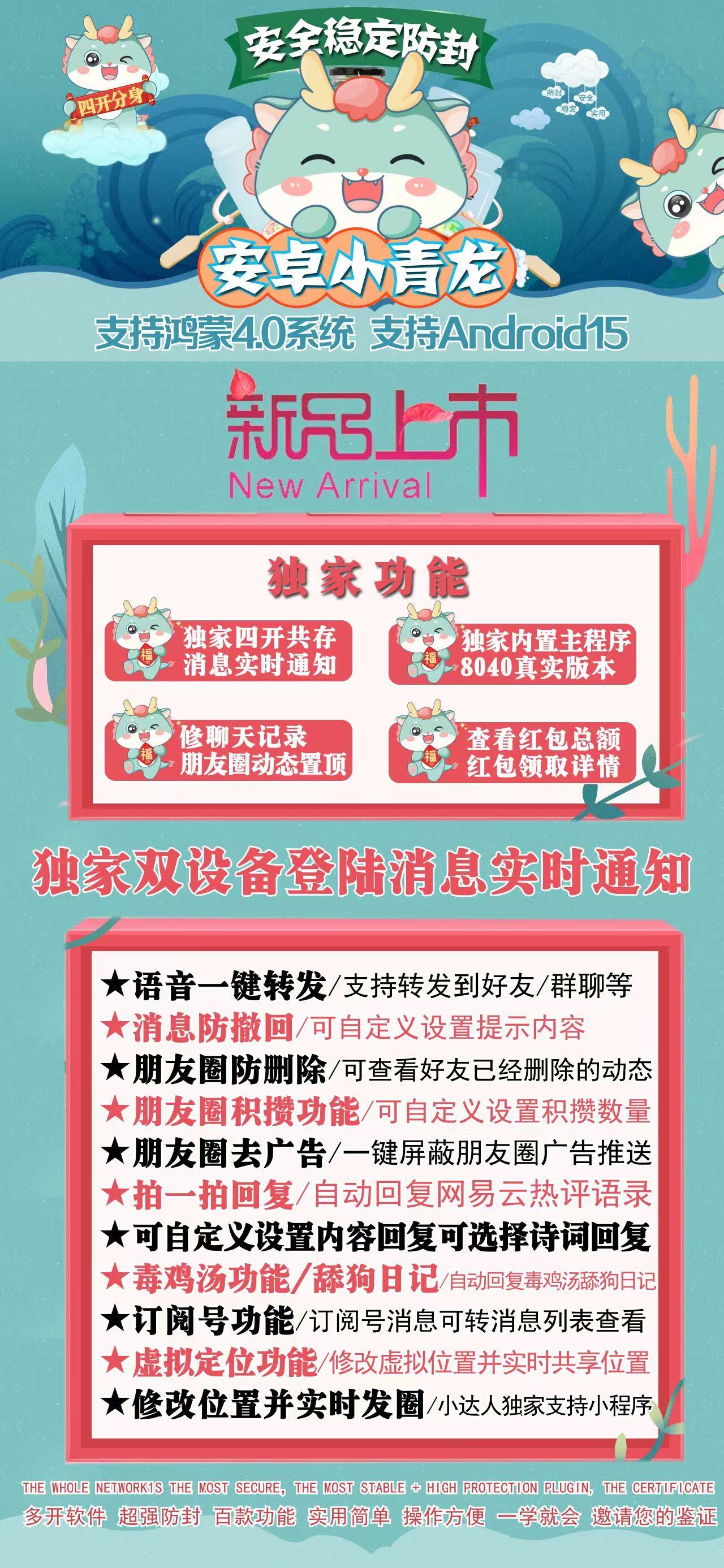 安卓多开-安卓小青龙官网-安卓多开/多功能微信/微商软件/一键转发/万群同步/自动抢包-激活使用授权以及下载