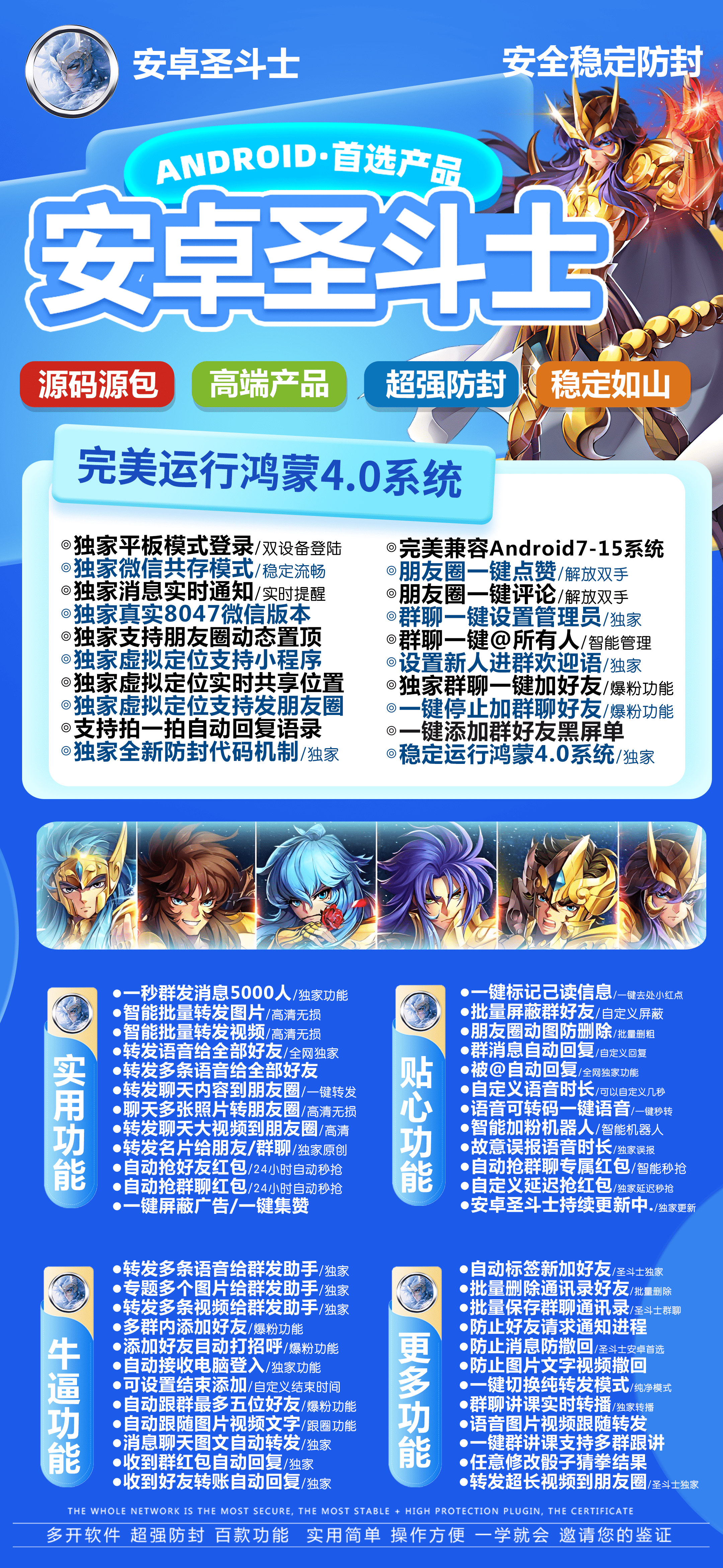 安卓多开-安卓圣斗士官网-安卓多开/多功能微信/微商软件/一键转发/万群同步/自动抢包-激活使用授权以及下载