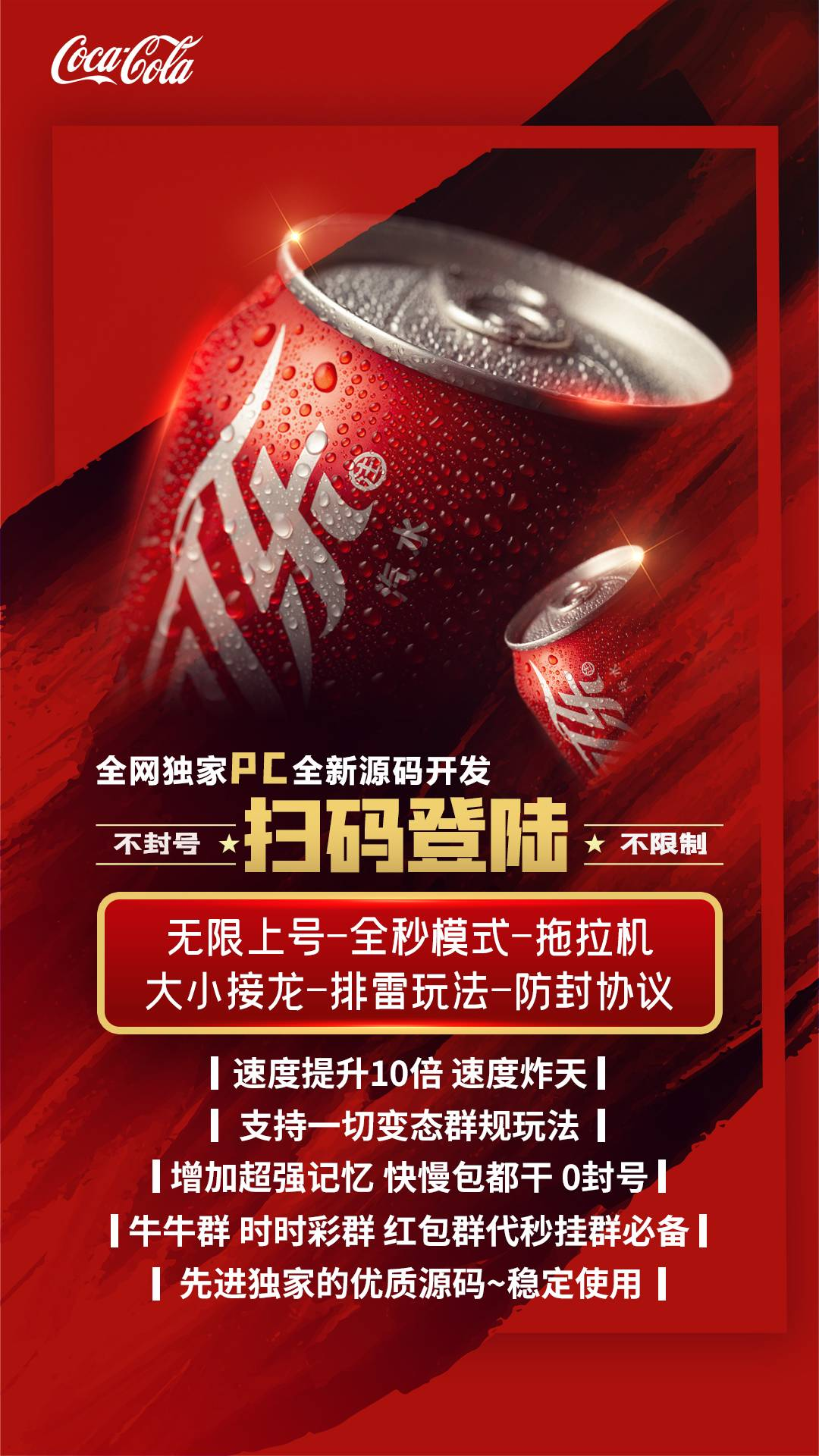 电脑双号-新可乐官网-扫雷/红包群/微信红包黑科技-天码授权