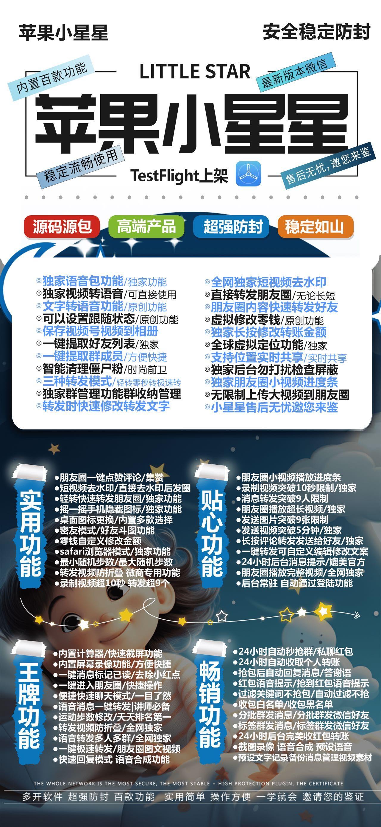 苹果小星星TF多开激活码购买-苹果多开/微信多开/微信分身/微商科技