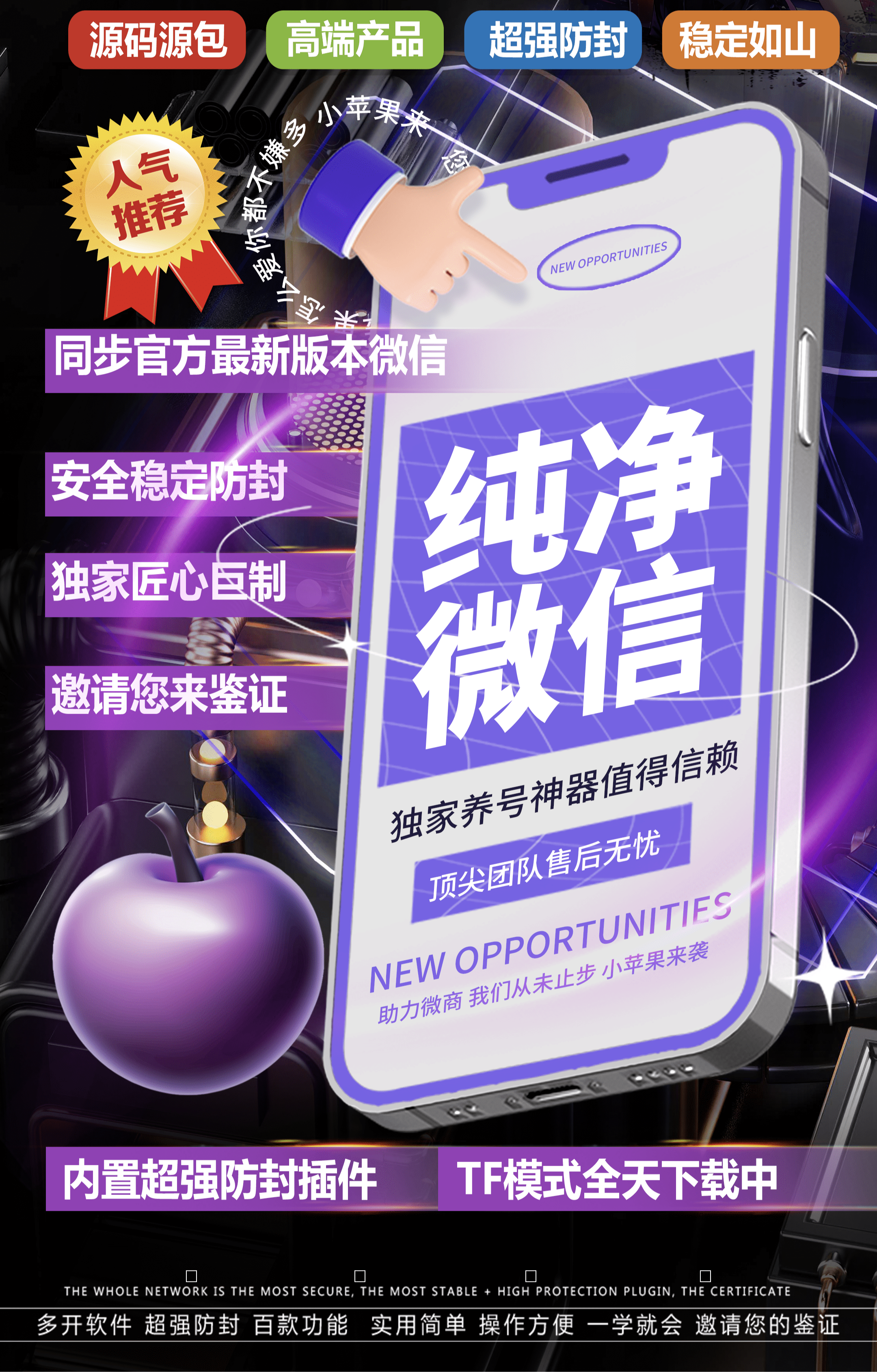 苹果小苹果TF多开激活码购买-苹果多开/微信多开/微信分身/微商科技