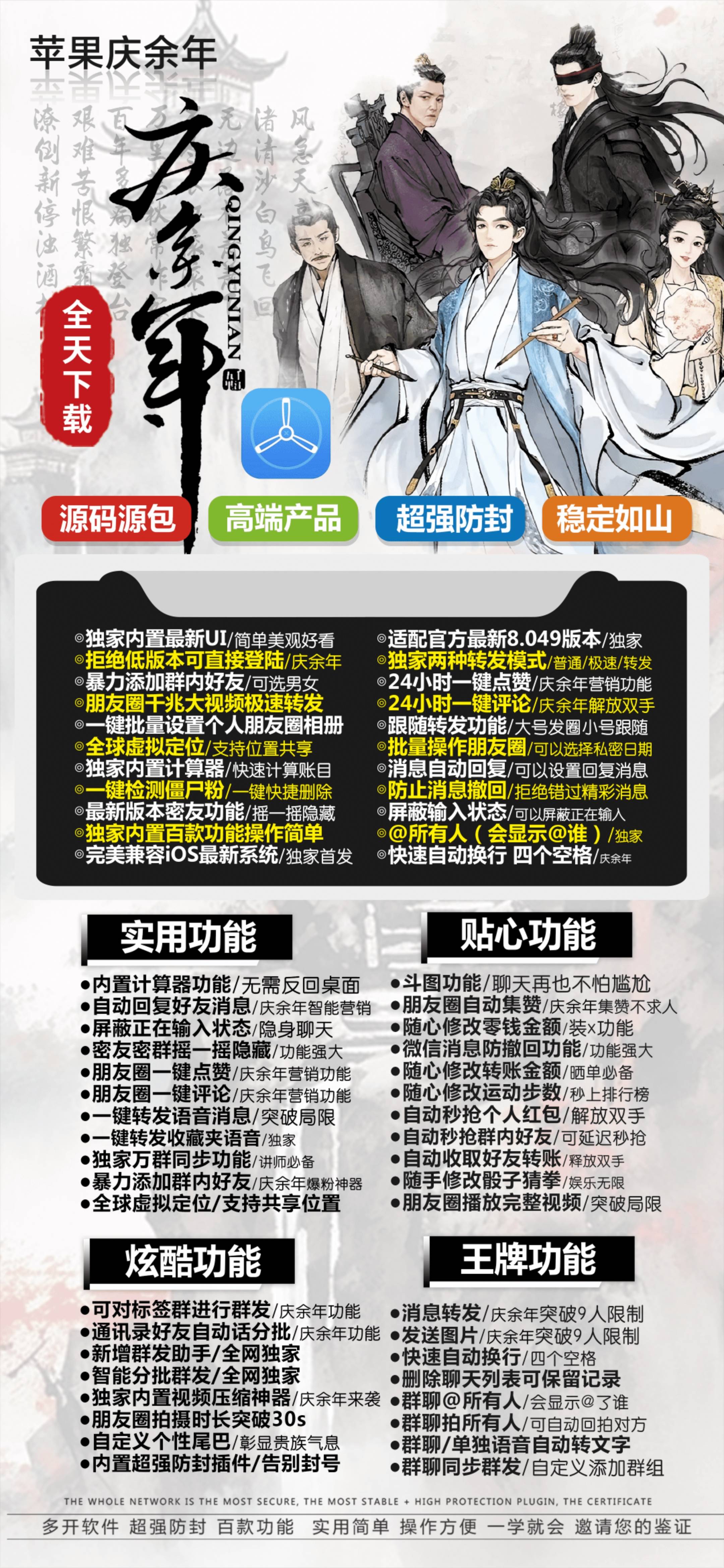 苹果庆余年TF多开激活码购买-苹果多开/微信多开/微信分身/微商科技