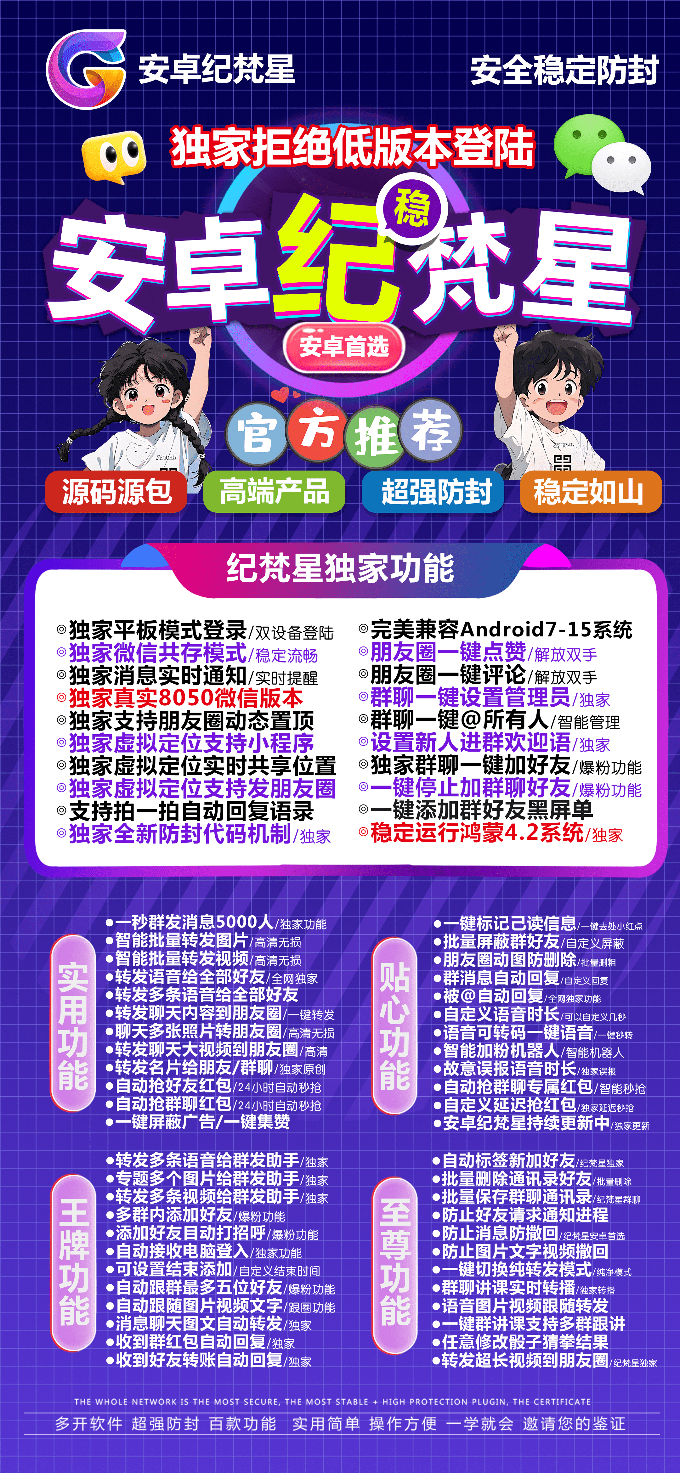 安卓多开-纪梵星官网-安卓多开/多功能微信/微商软件/一键转发/万群同步/自动抢包-激活使用授权以及下载