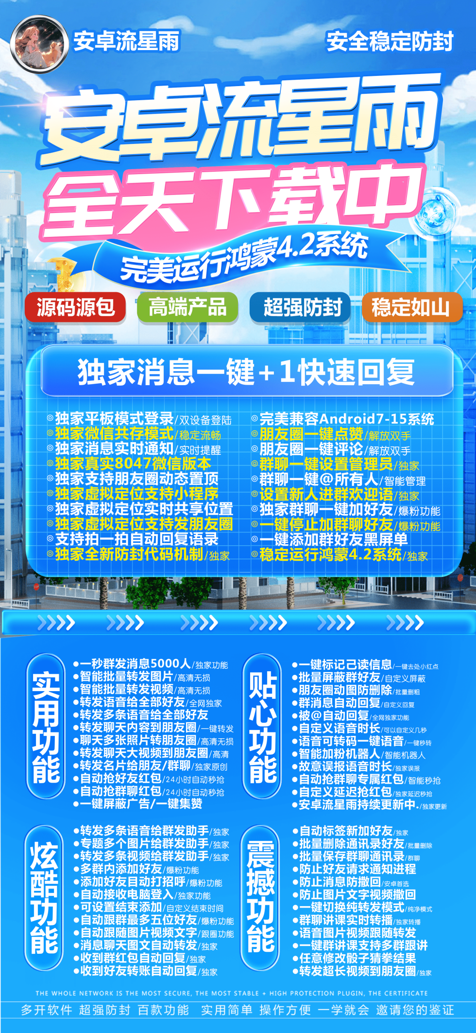 安卓多开-流星雨官网-安卓多开/多功能微信/微商软件/一键转发/万群同步/自动抢包-激活使用授权以及下载