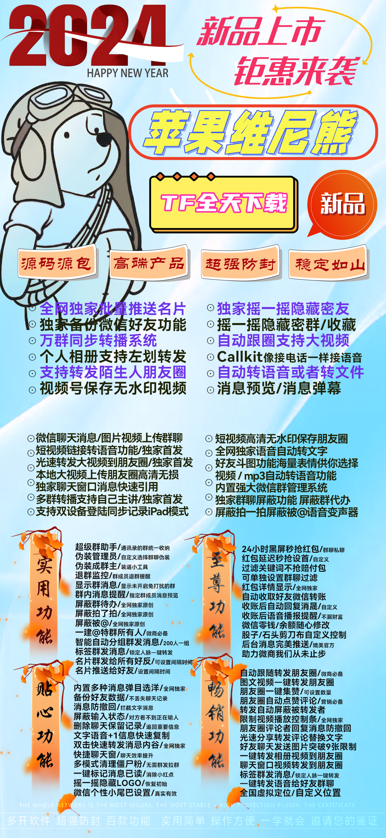 苹果维尼熊TF活动激活码购买-苹果多开/微信多开/微信分身/微商科技