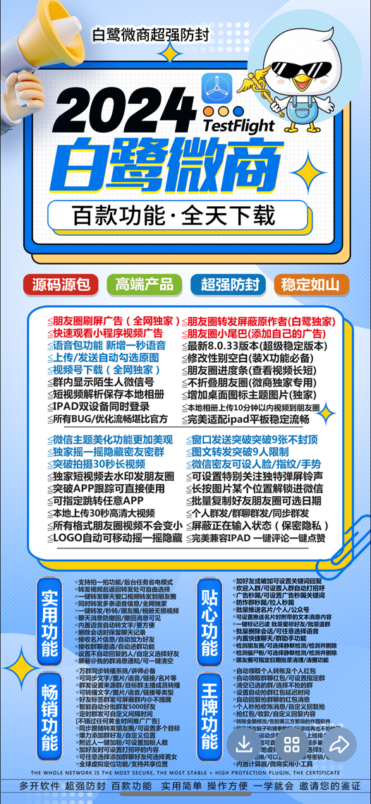 苹果白鹭微商TF活动激活码购买-苹果多开/微信多开/微信分身/微商科技