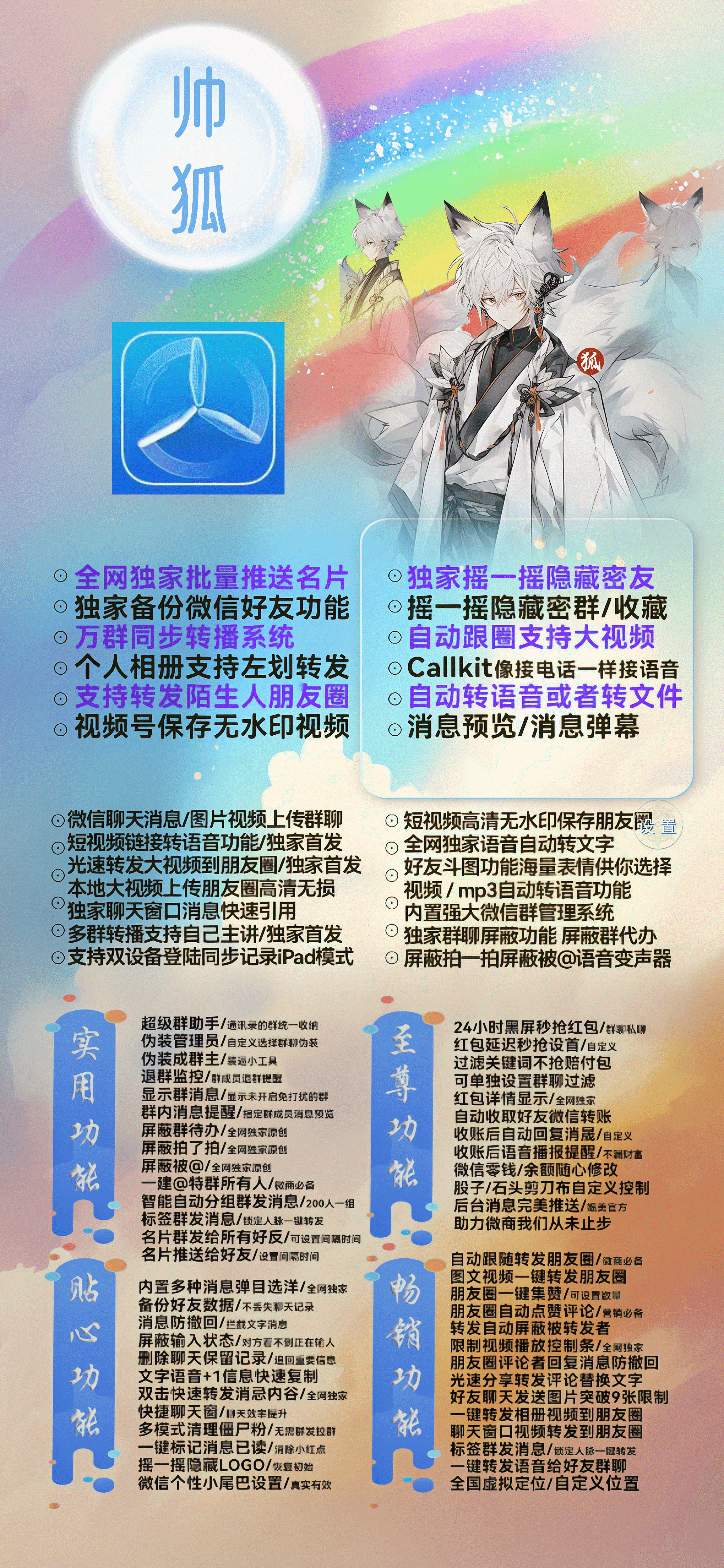 苹果帅狐TF多开激活码购买-苹果多开/微信多开/微信分身/微商科技