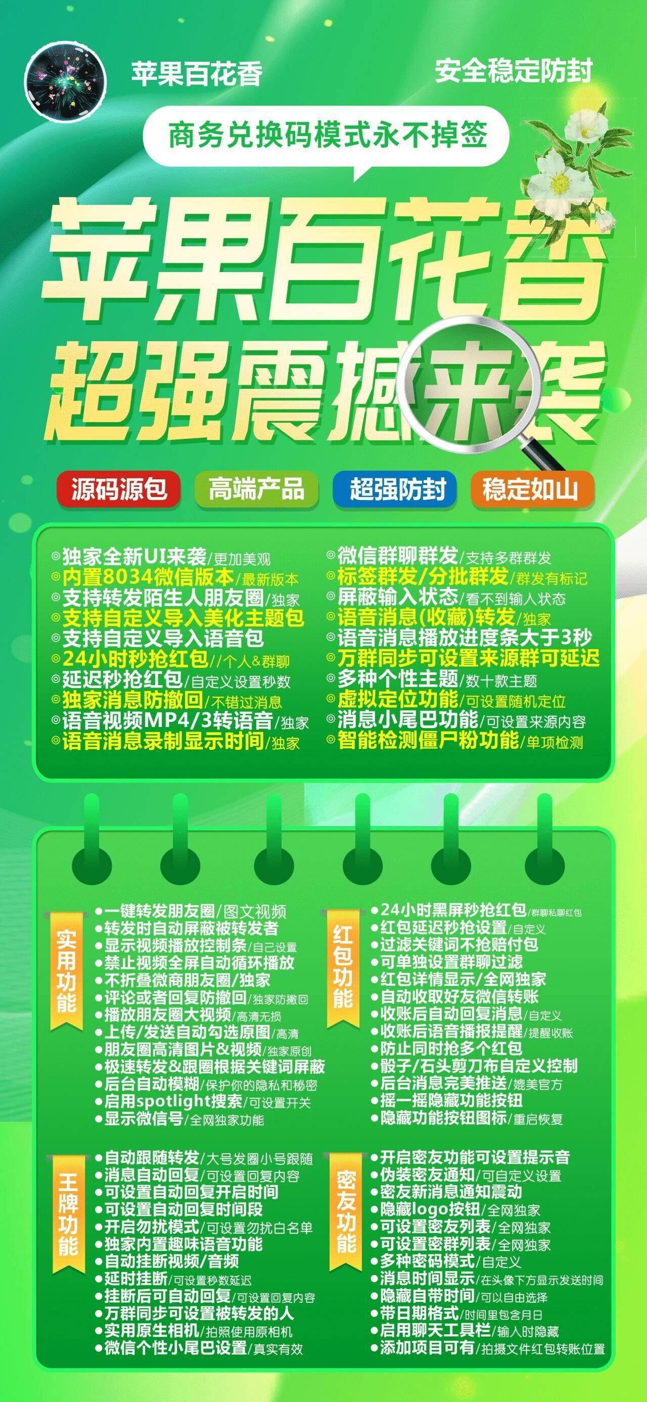 苹果百花香Appstore伪装商务码购买-苹果多开/微信多开/微信分身/微商科技