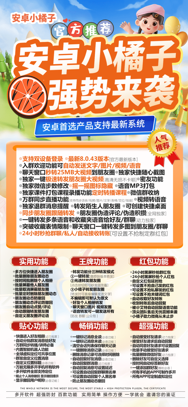 安卓小橘子多开激活码购买-安卓多开/微信多开/微信分身/微商科技