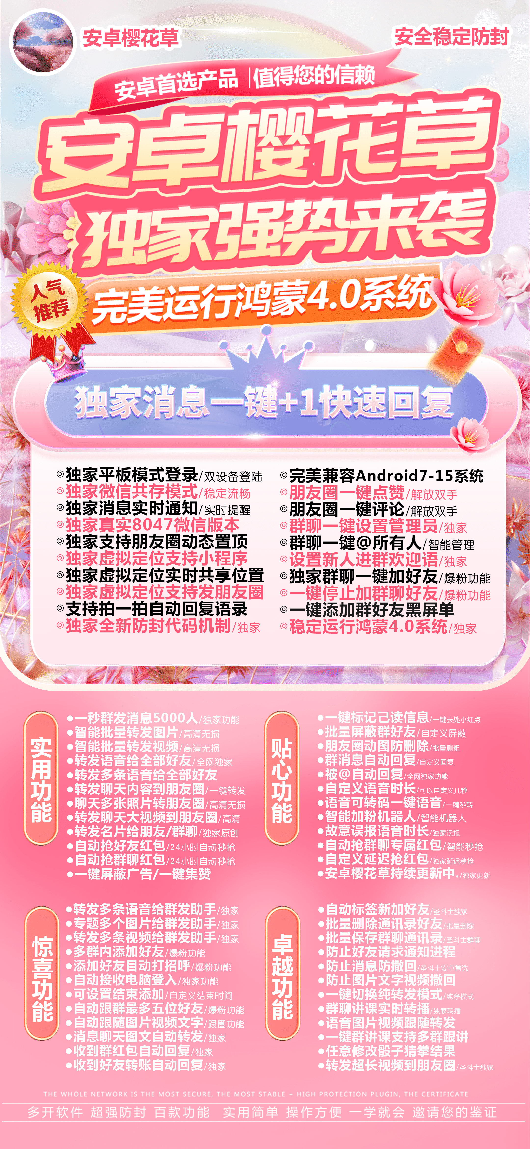 安卓樱花草多开激活码购买-安卓多开/微信多开/微信分身/微商科技