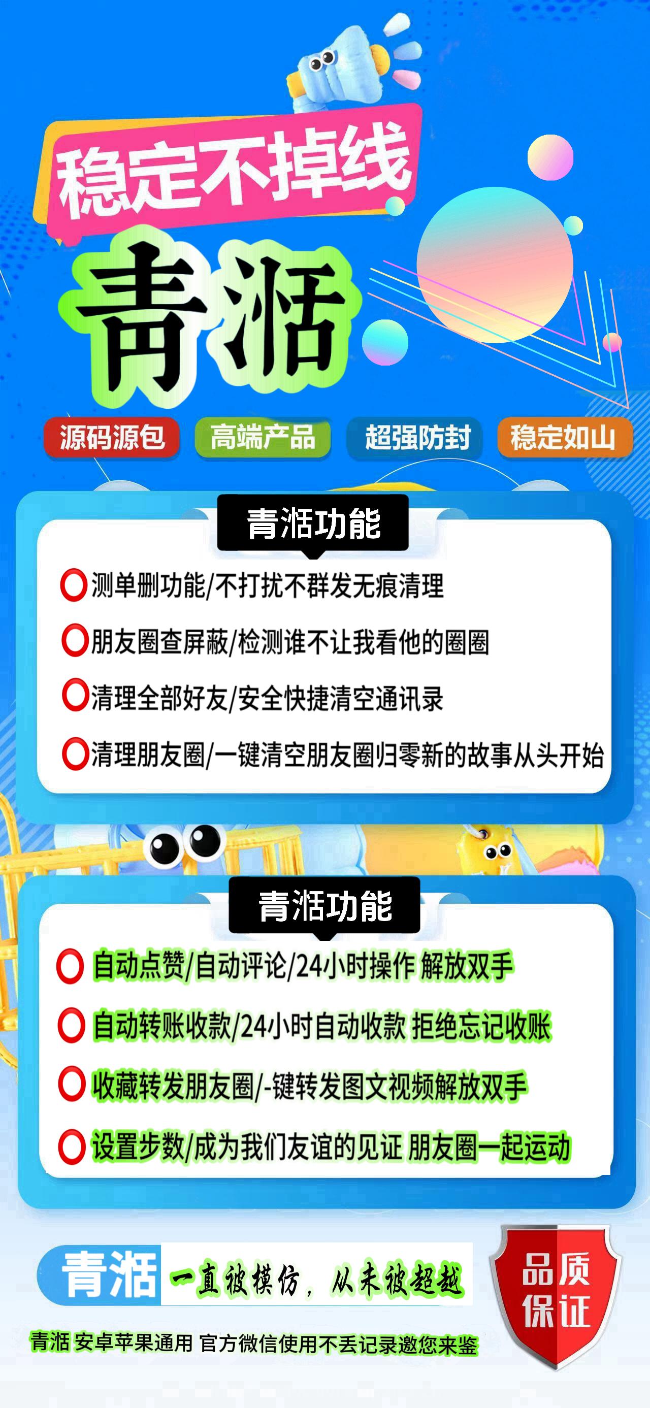 云端青湉官网-后台开通授权-测单删/清死粉/清粉/自动点赞评论/查屏蔽/清理朋友圈/自动收款