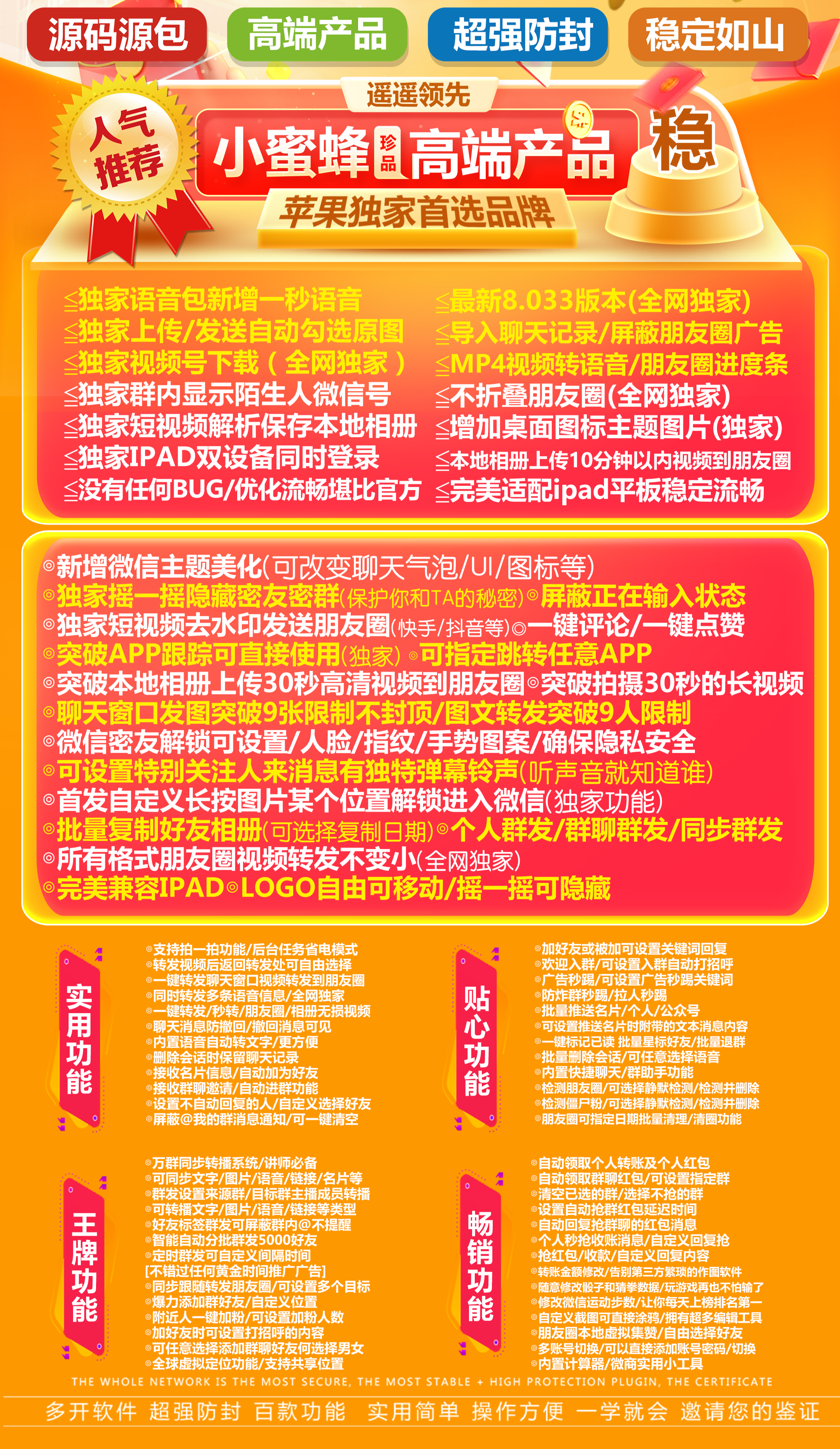 苹果TF-小蜜蜂官网-单码通用款-激活与下载授权-TF多开/苹果多开/微信多开/多功能微信/黑科技微信