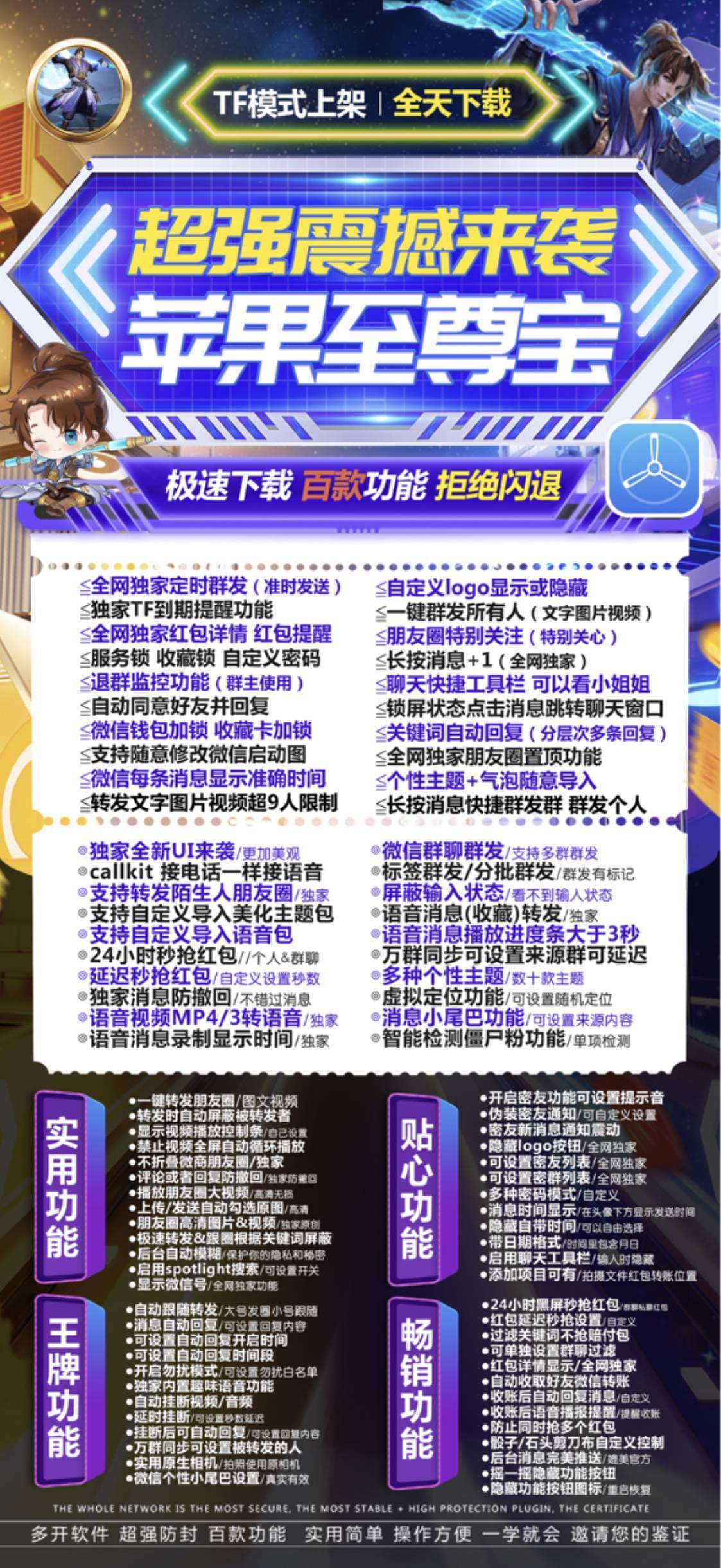 苹果TF-至尊宝官网-单码通用款-激活与下载授权-TF多开/苹果多开/微信多开/多功能微信/黑科技微信