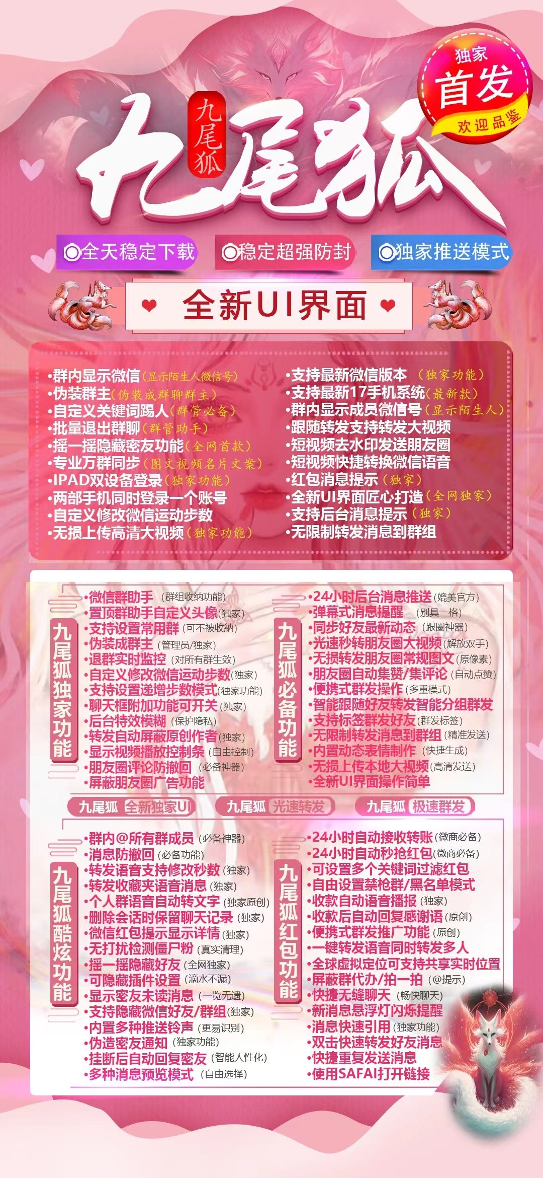 苹果TF-九尾狐官网-单码通用款-激活与下载授权-TF多开/苹果多开/微信多开/多功能微信/黑科技微信